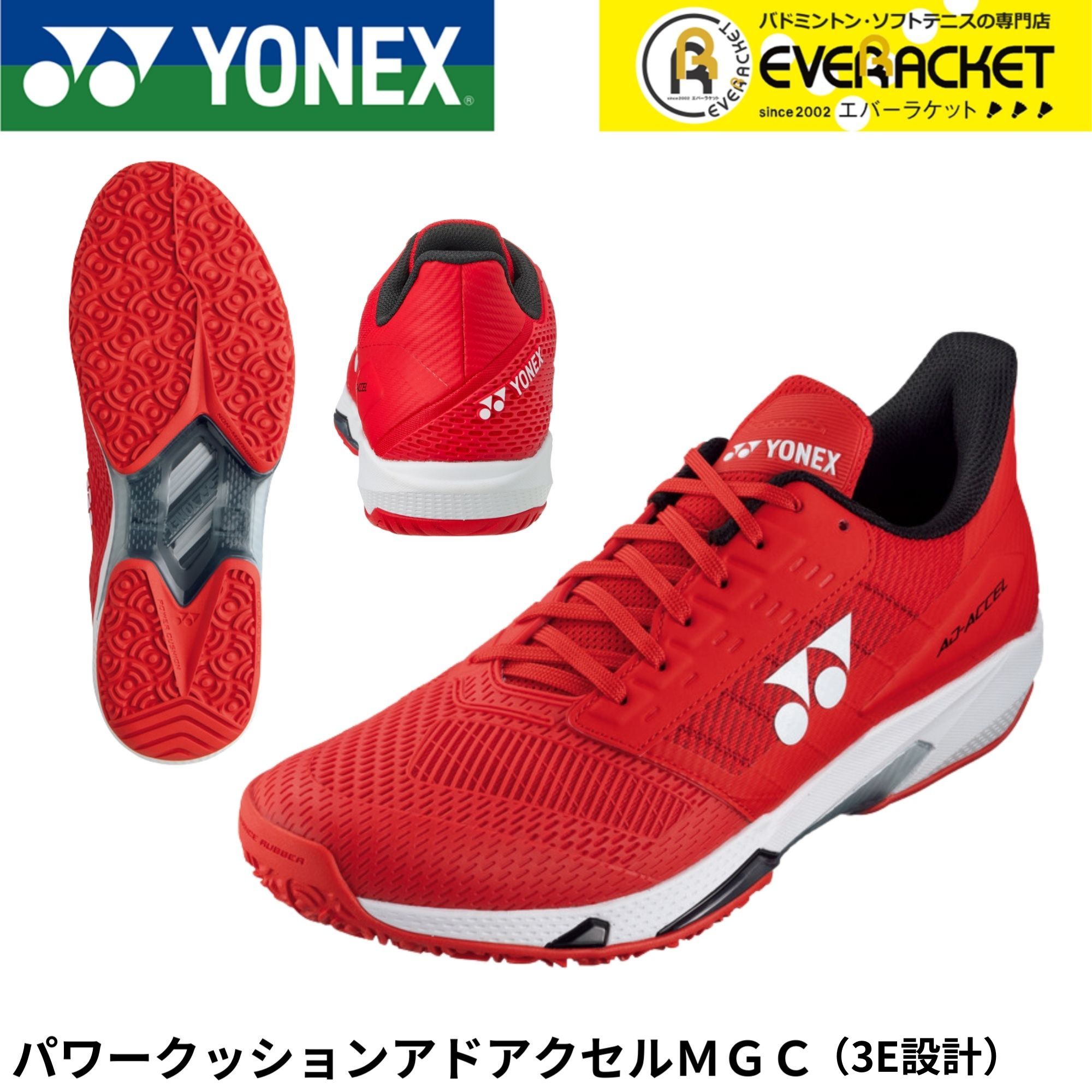 【最短出荷】ヨネックス YONEX テニスシューズ パワークッションアドアクセルMGC SHTAAMG 3E テニス・ソフトテニス 定番 コスパ 安定性 オムニ・クレー用 A-11