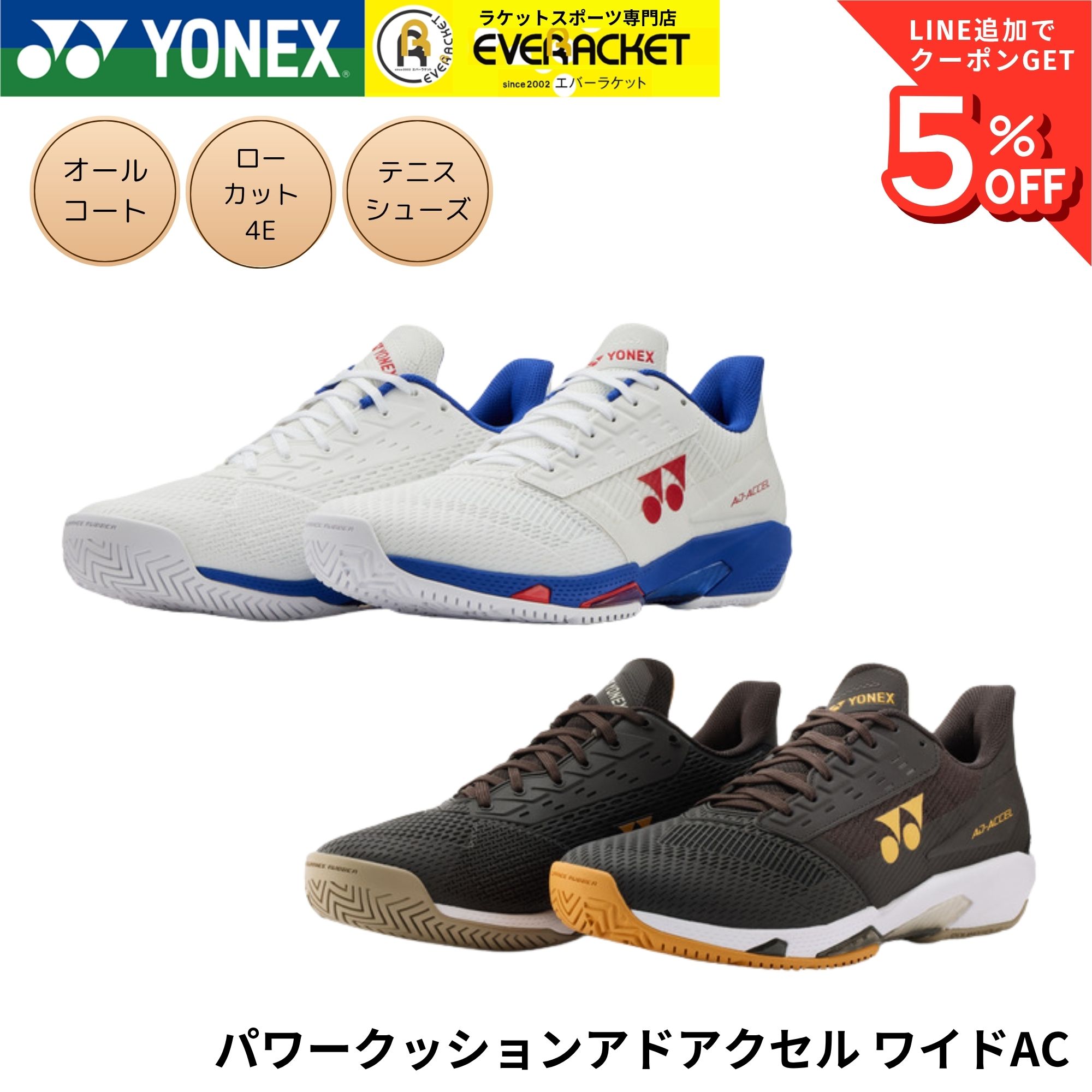YONEX（ヨネックス） 【オールコート用】ヨネックス テニスシューズ