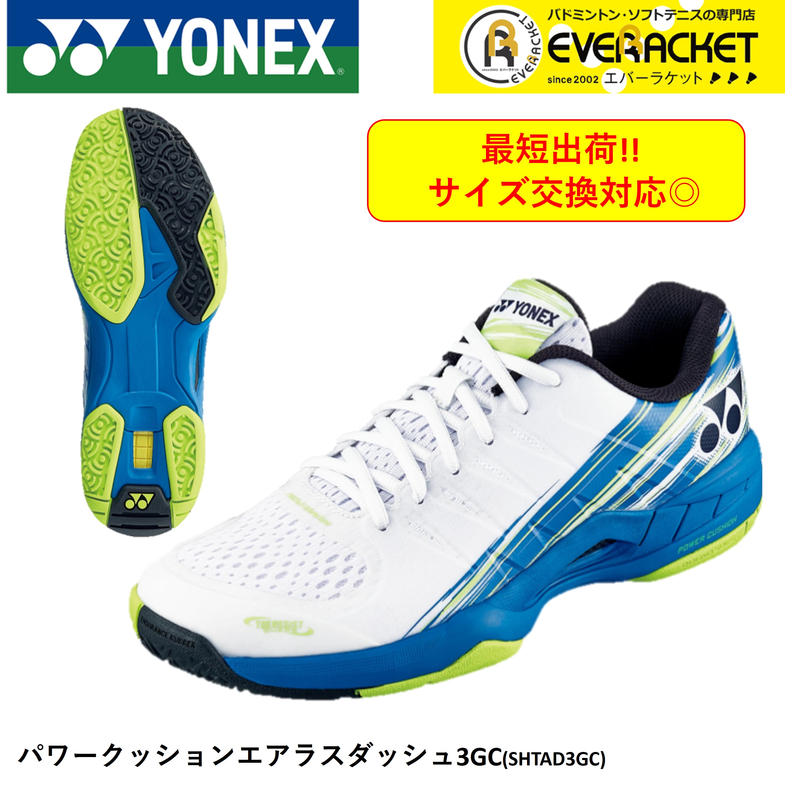 【サイズ交換OK！】【最短出荷】 ヨネックス YONEX ソフトテニスシューズ パワークッションエアラスダッシュ3 SHTAD3GC