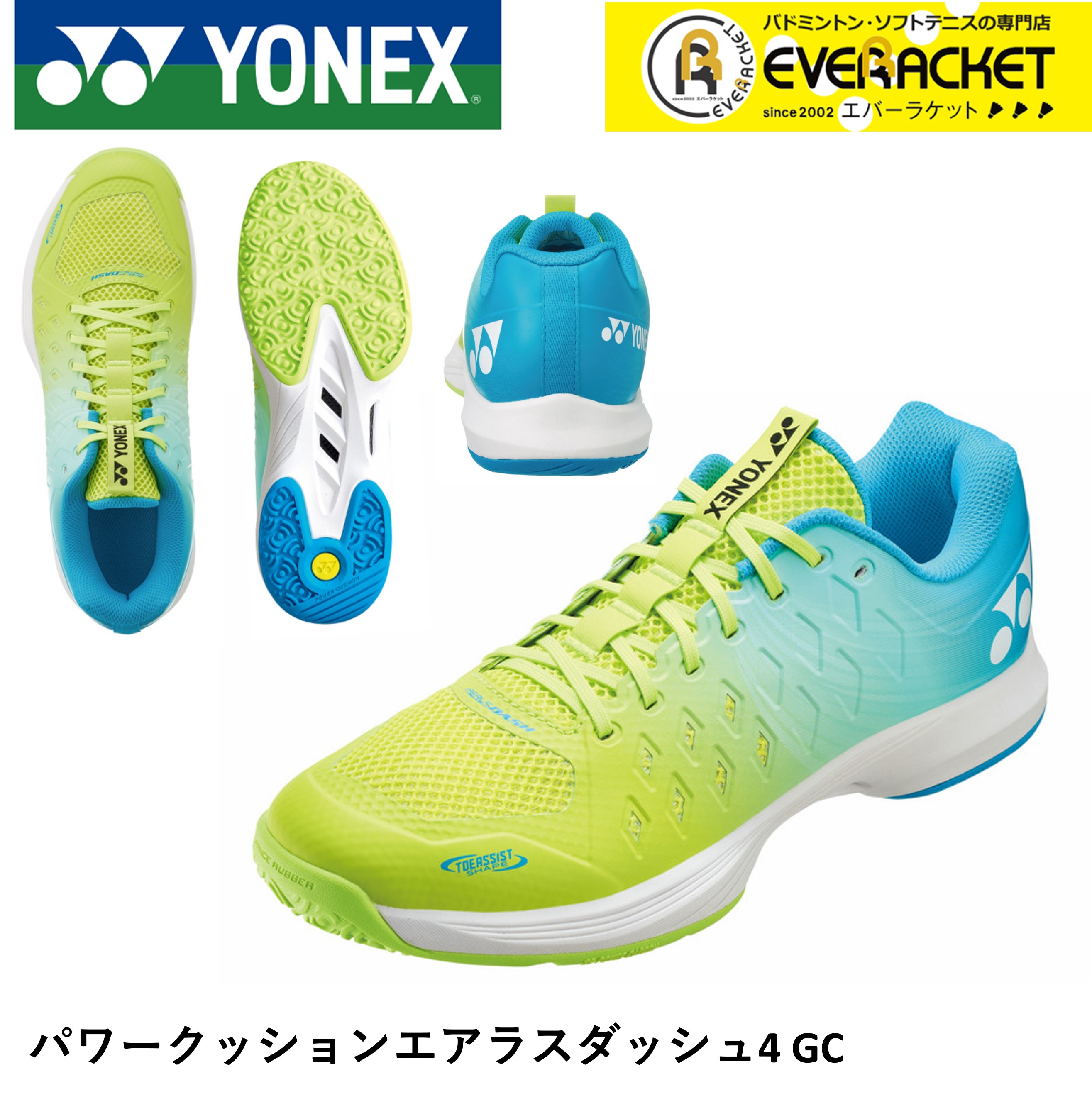 【サイズ交換OK！】【オムニ・クレー用】ヨネックス YONEX テニスシューズ パワークッションエアラスダッシュ4GC SHTAD4GC ソフトテニス【最短出荷】 | 