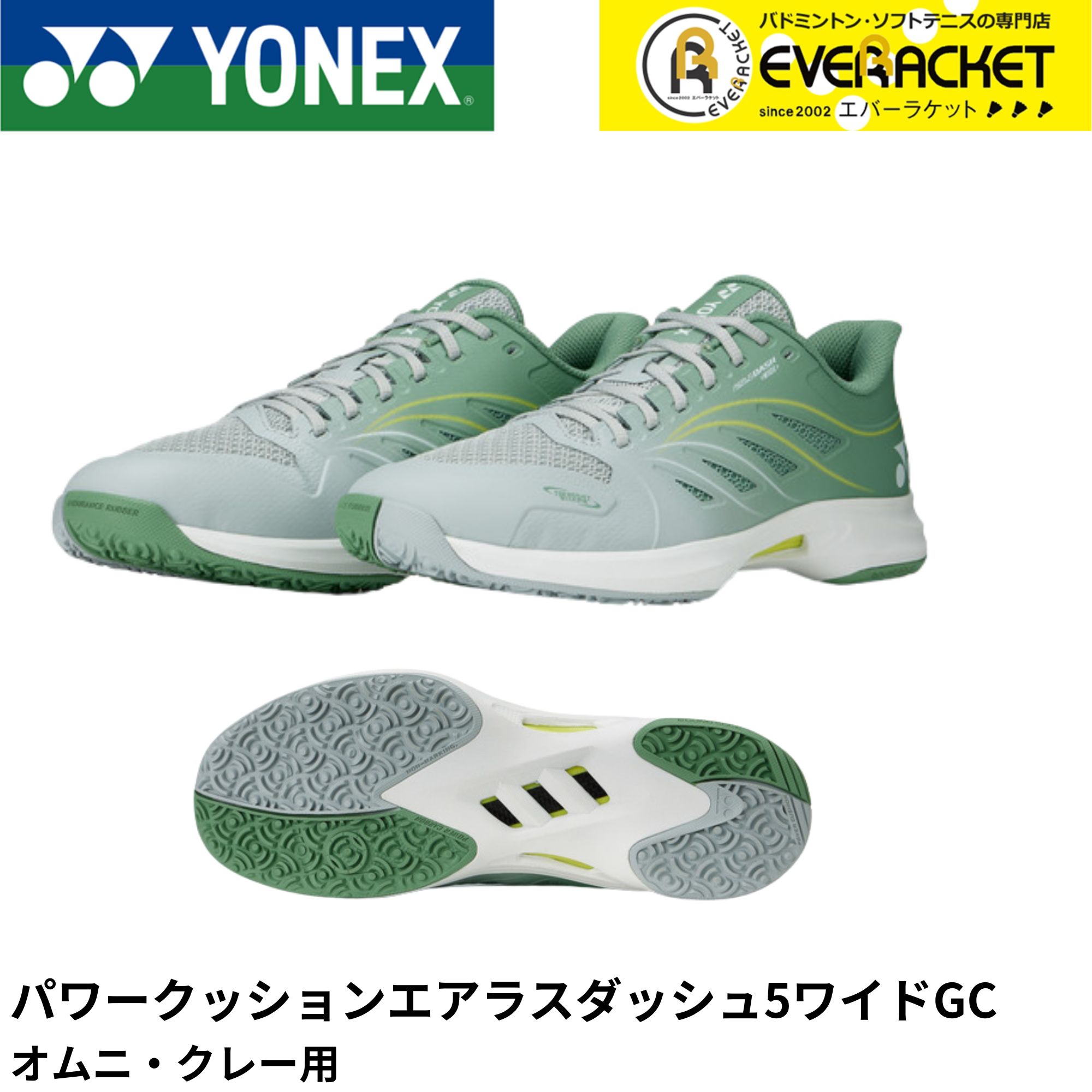 【最短出荷】ヨネックス YONEX テニスシューズ テニス・ソフトテニス パワークッションエアラスダッシュ5ワイドGC SHTAD5WG 4E 軽量 A-10 B-13