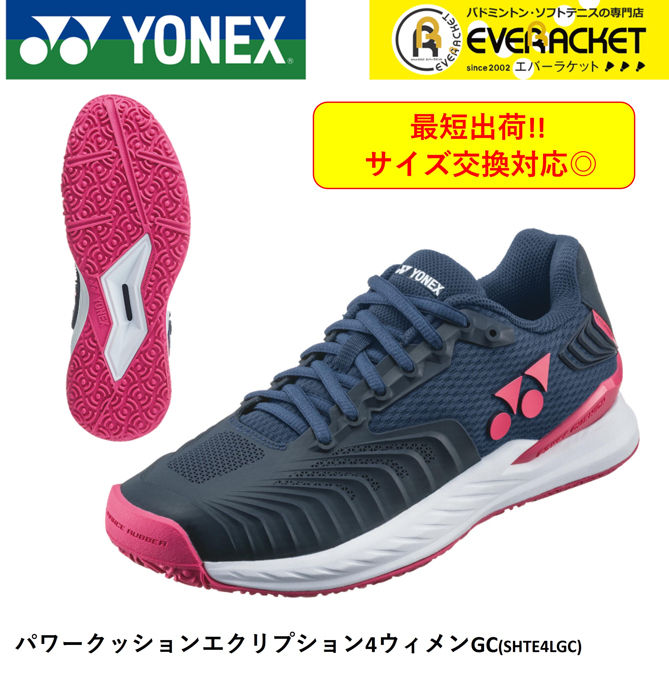 【最短出荷】【在庫限り50％OFF】【サイズ交換OK！】【オムニ・クレー用】ヨネックス YONEX ソフトテニスシューズ パワークッションエクリプション4LGC SHTE4LGC｜ever-racket