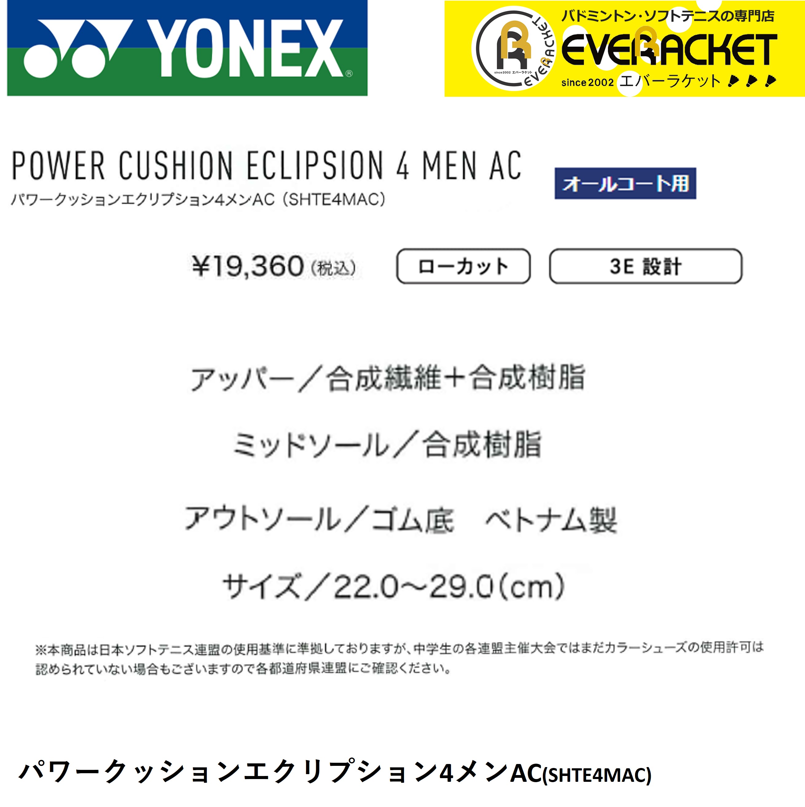 オールコート用】ヨネックス YONEX ソフトテニスシューズ パワー