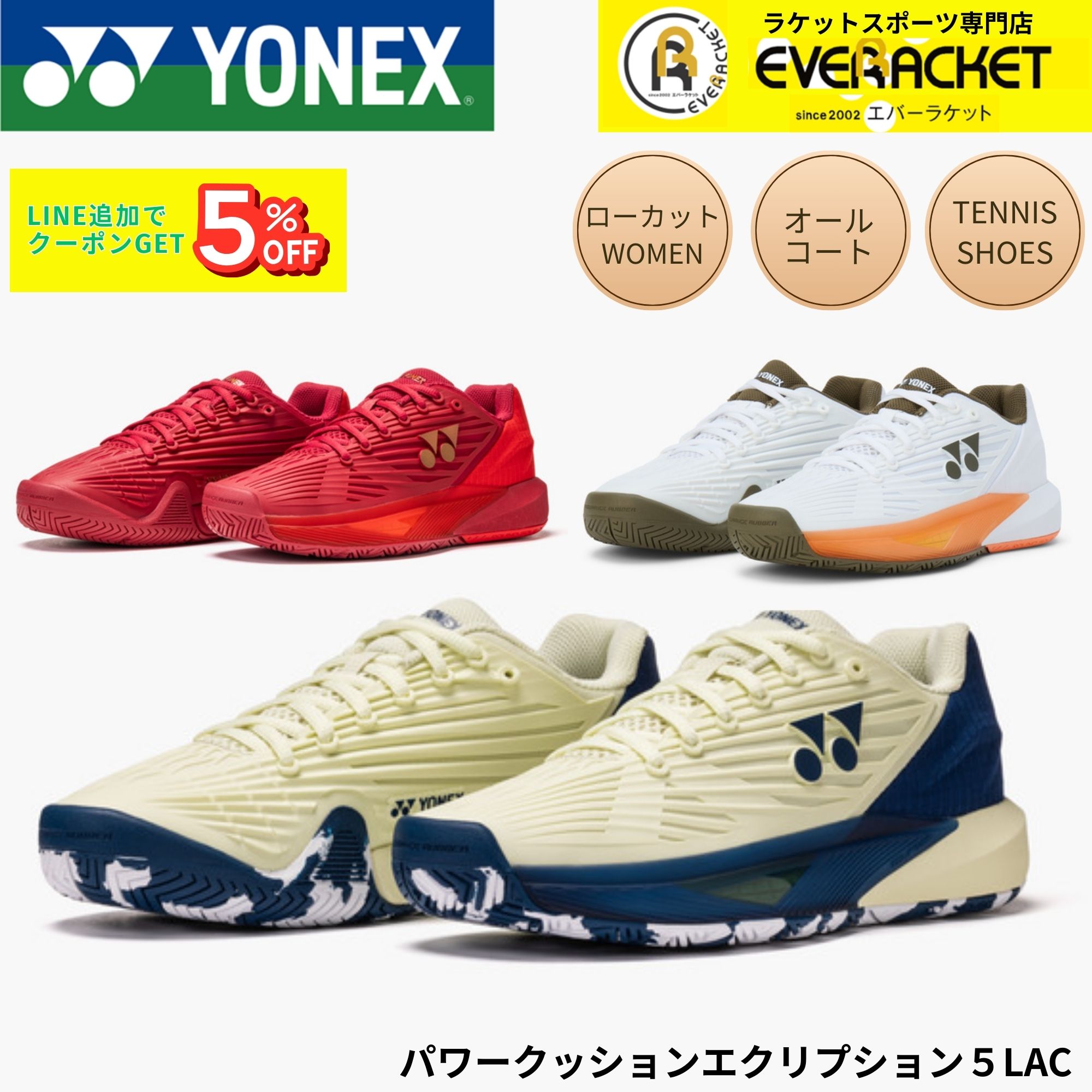 YONEX ヨネックス パワークッション エクリプション 5 ウィメン