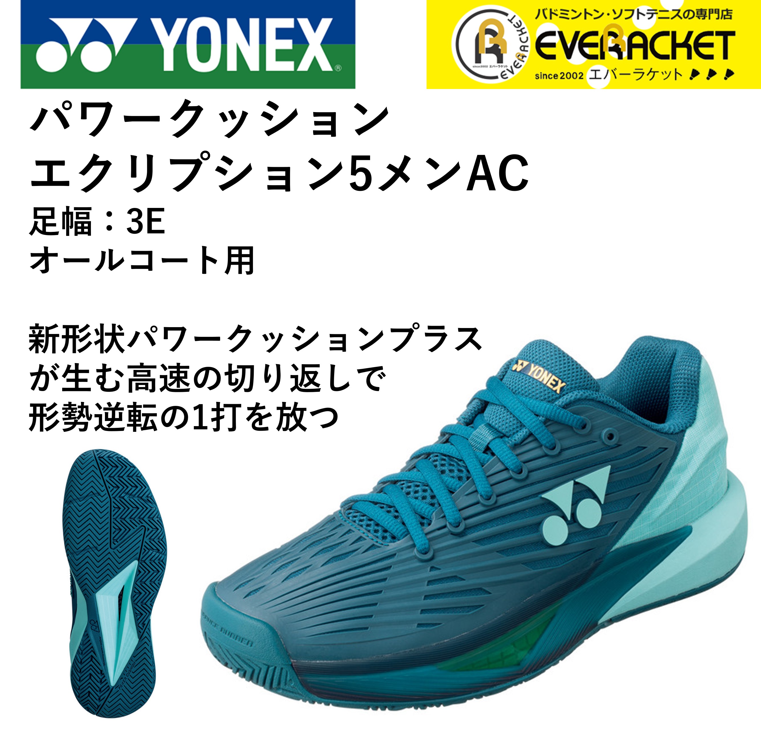 【LINE追加で5%OFFクーポン配布中】【オールコート用】YONEX ヨネックス ソフトテニス　エクリプション5メンAC SHTE5MAC | YONEX