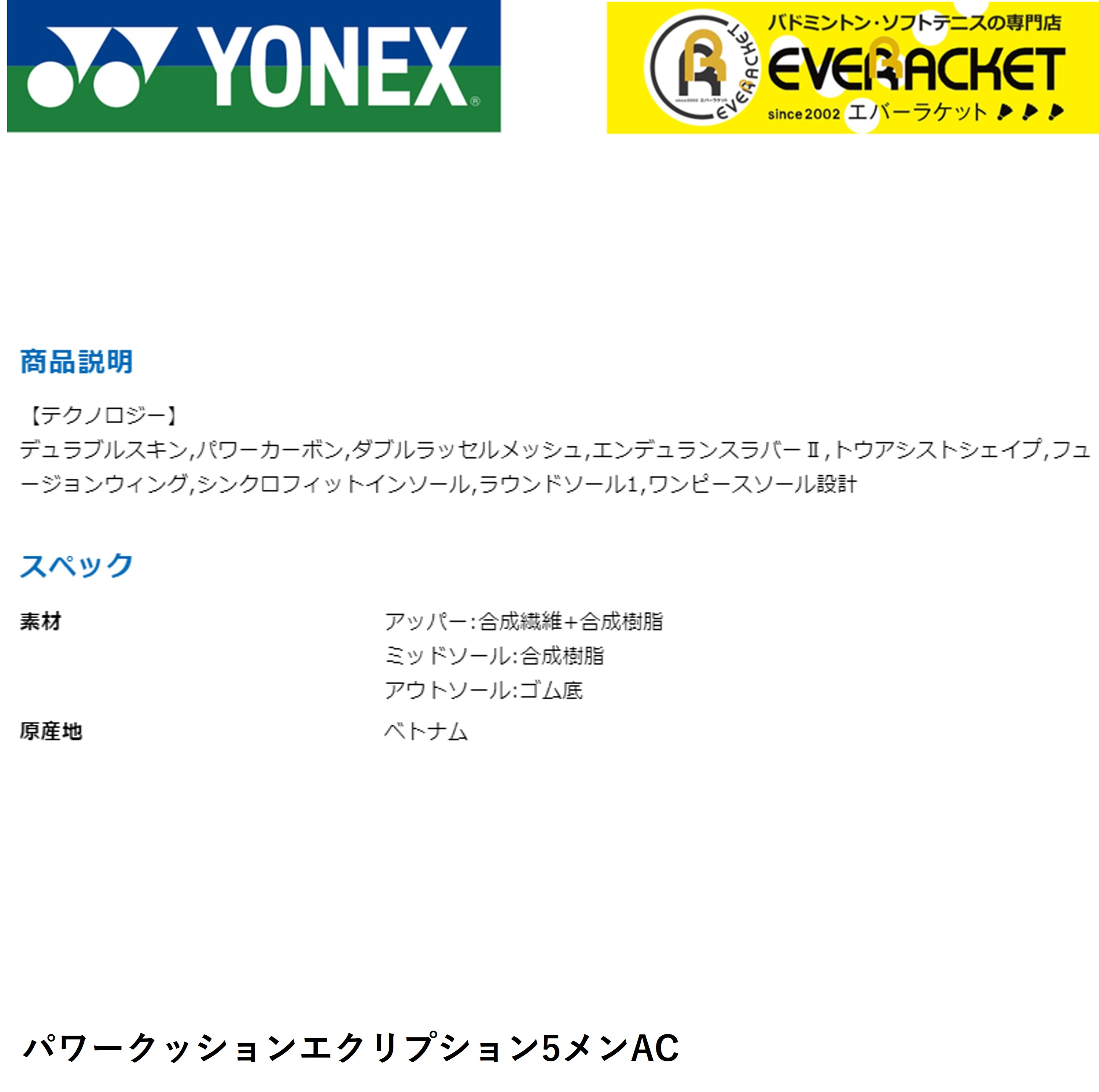 【LINE追加で5%OFFクーポン配布中】【オールコート用】YONEX ヨネックス ソフトテニス　エクリプション5メンAC SHTE5MAC | YONEX | 01