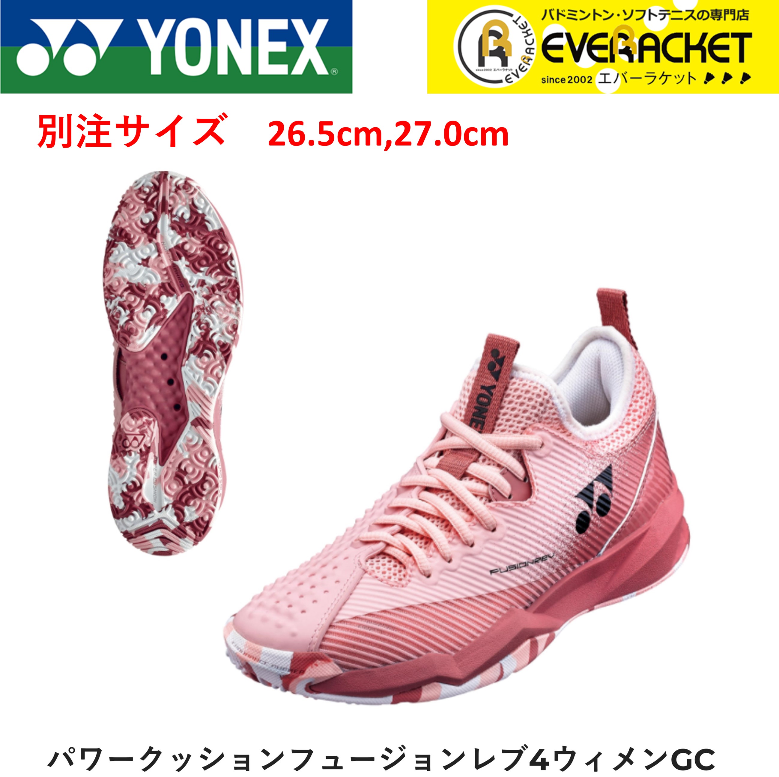 【別注サイズ】ヨネックス YONEX ソフトテニスシューズ パワークッションフュージョンレブ4LGC ソフトテニス　26.5cm，27.0cm