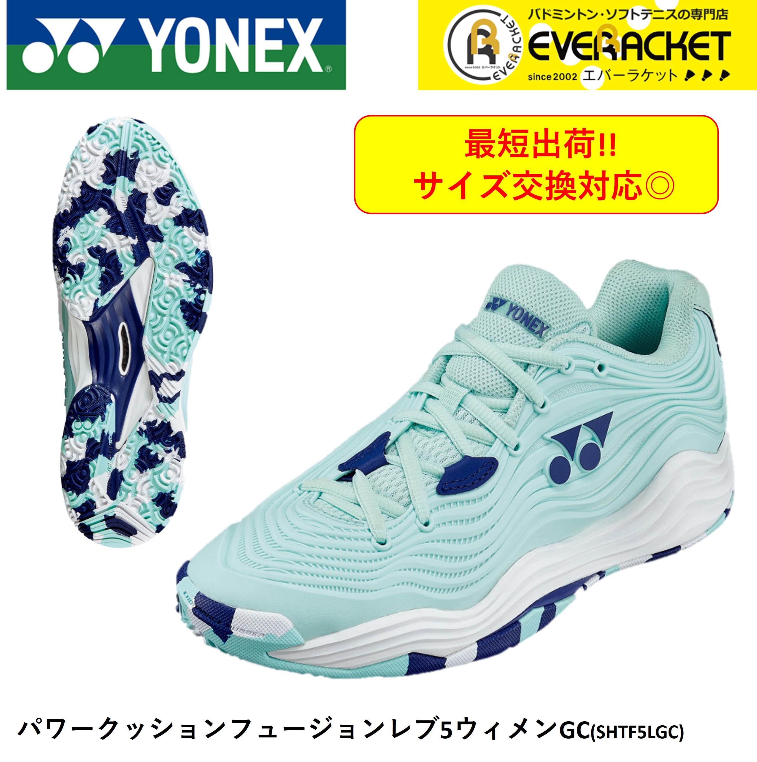 【最短出荷】【サイズ交換OK！】YONEX ヨネックス ソフトテニス　フュージョンレブ5ウィメンGC SHTF5LGC