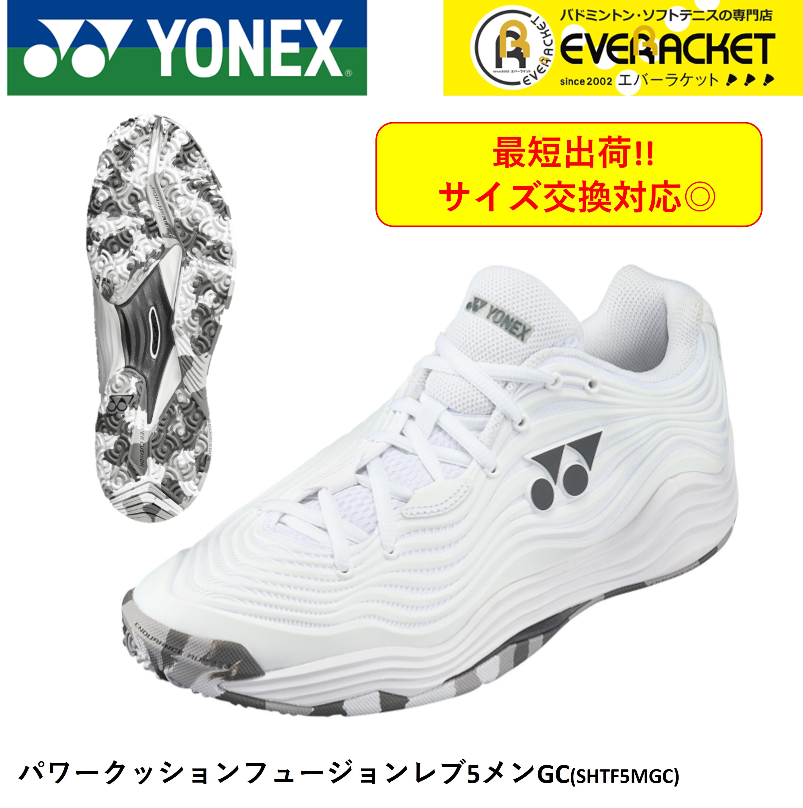 【オムニ・クレーコート用】【在庫限り50％OFF】【最短出荷】【サイズ交換OK！】YONEX ヨネックス ソフトテニス　フュージョンレブ5メンGC SHTF5MGC｜ever-racket