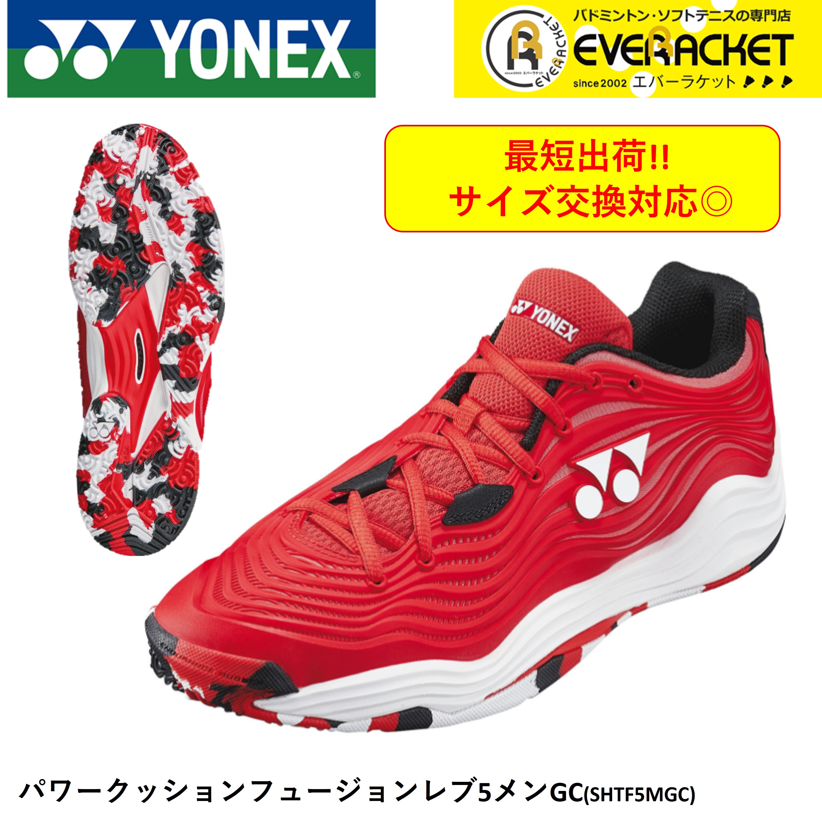 YONEX ヨネックス ソフトテニス フュージョンレブ5メンGC SHTF5MGC