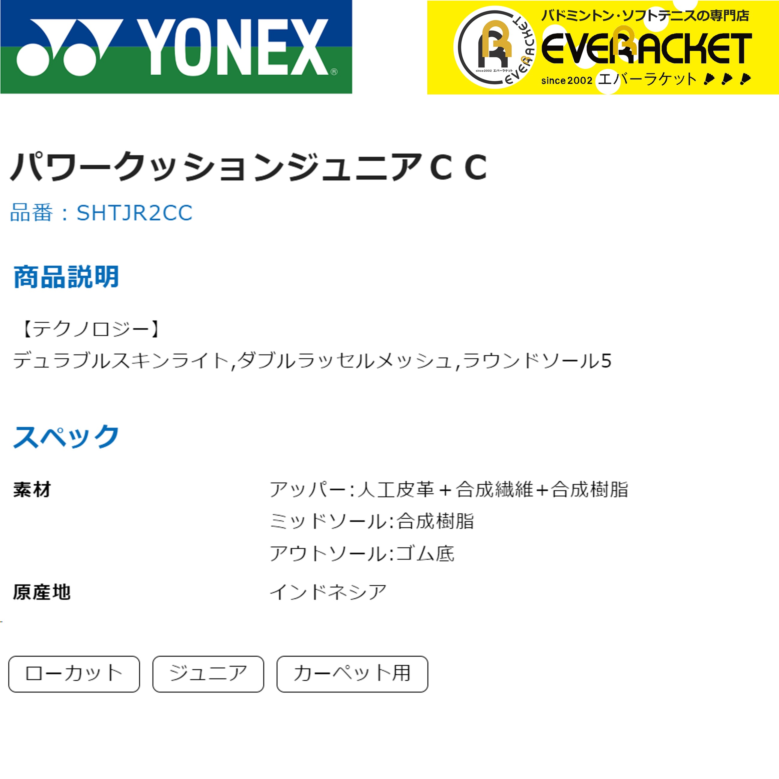 【LINE追加で5%OFFクーポン配布中】【カーペットコート用】ヨネックス YONEX ソフトテニスシューズ パワークッションジュニアCC SHTJR2CC |  | 01