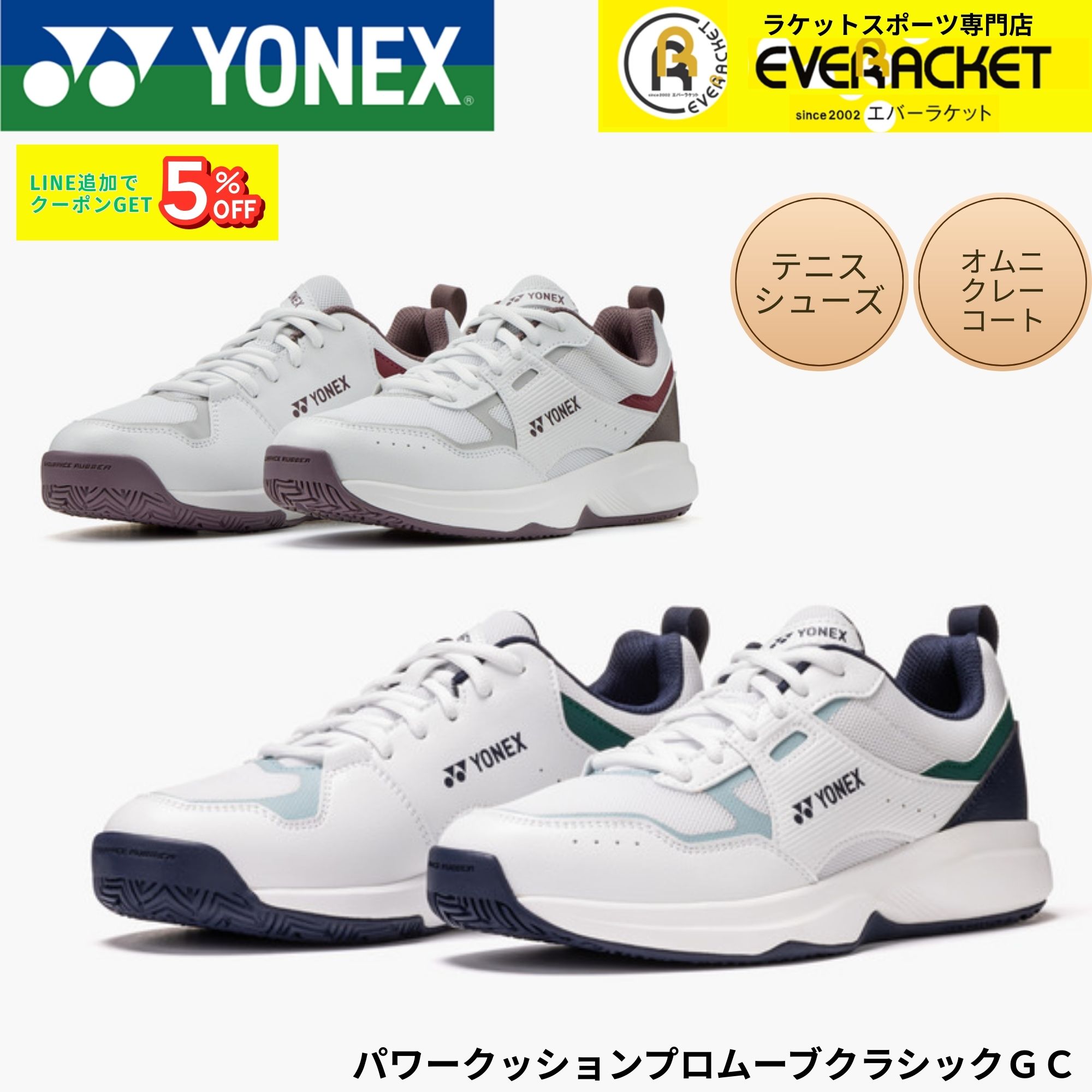 新製品予約】ヨネックス YONEX テニスシューズ オムニ・クレーコート用