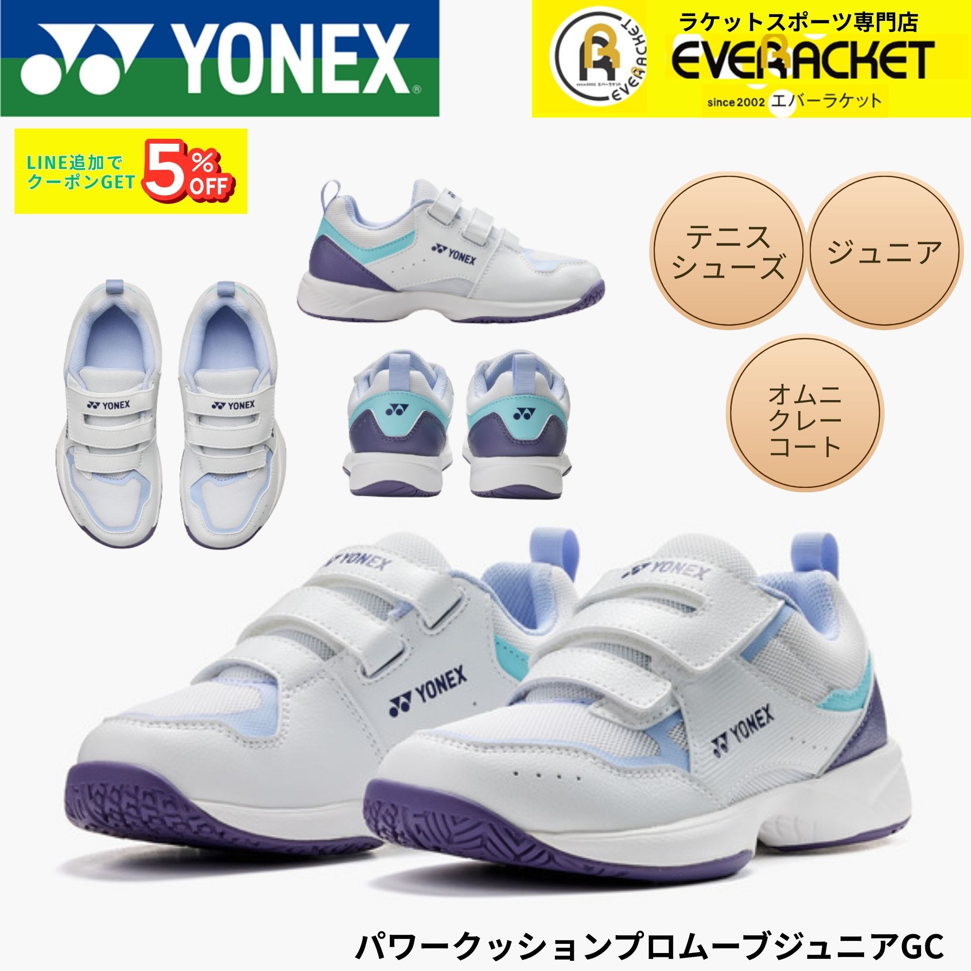 YONEX（ヨネックス） 【オムニクレー用】ヨネックス テニスシューズ