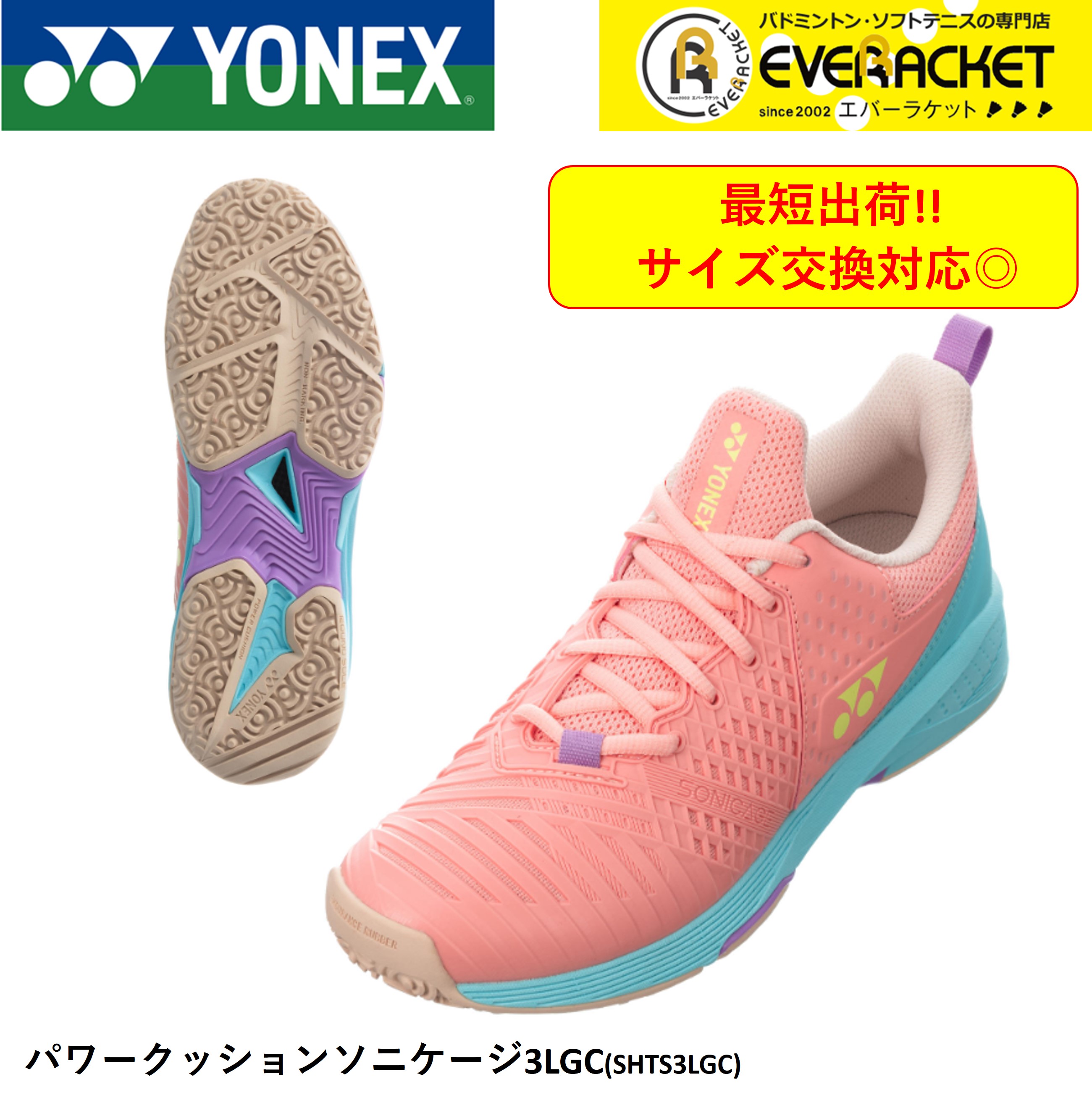 【最短出荷】【サイズ交換OK！】YONEX ヨネックス ソフトテニスシューズ　パワークッションソニケージ3LGC SHTS3LGC