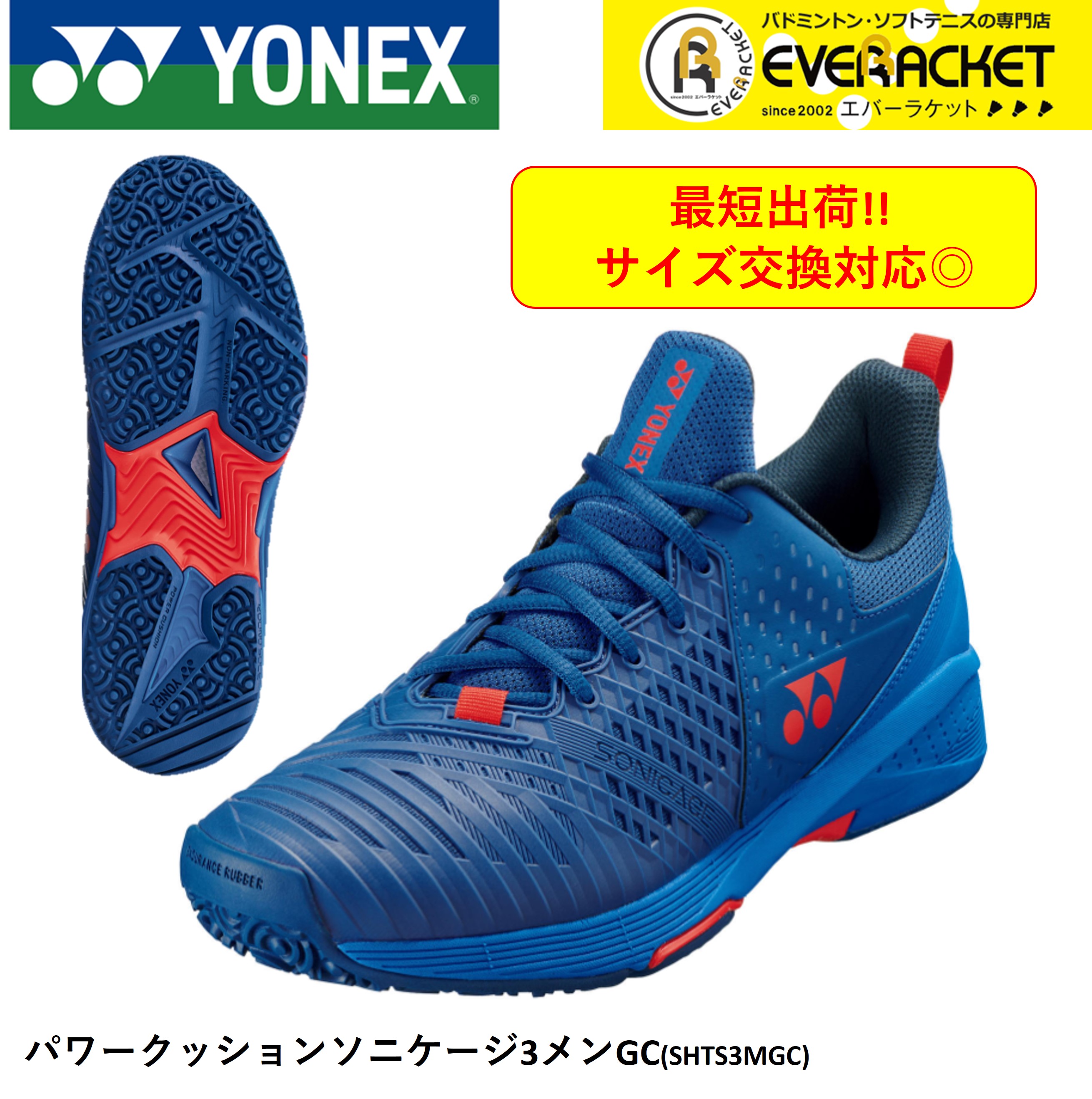 【サイズ交換OK！】【最短出荷】YONEX ヨネックス ソフトテニスシューズ　ソニケージ3メンGC SHTS3MGC