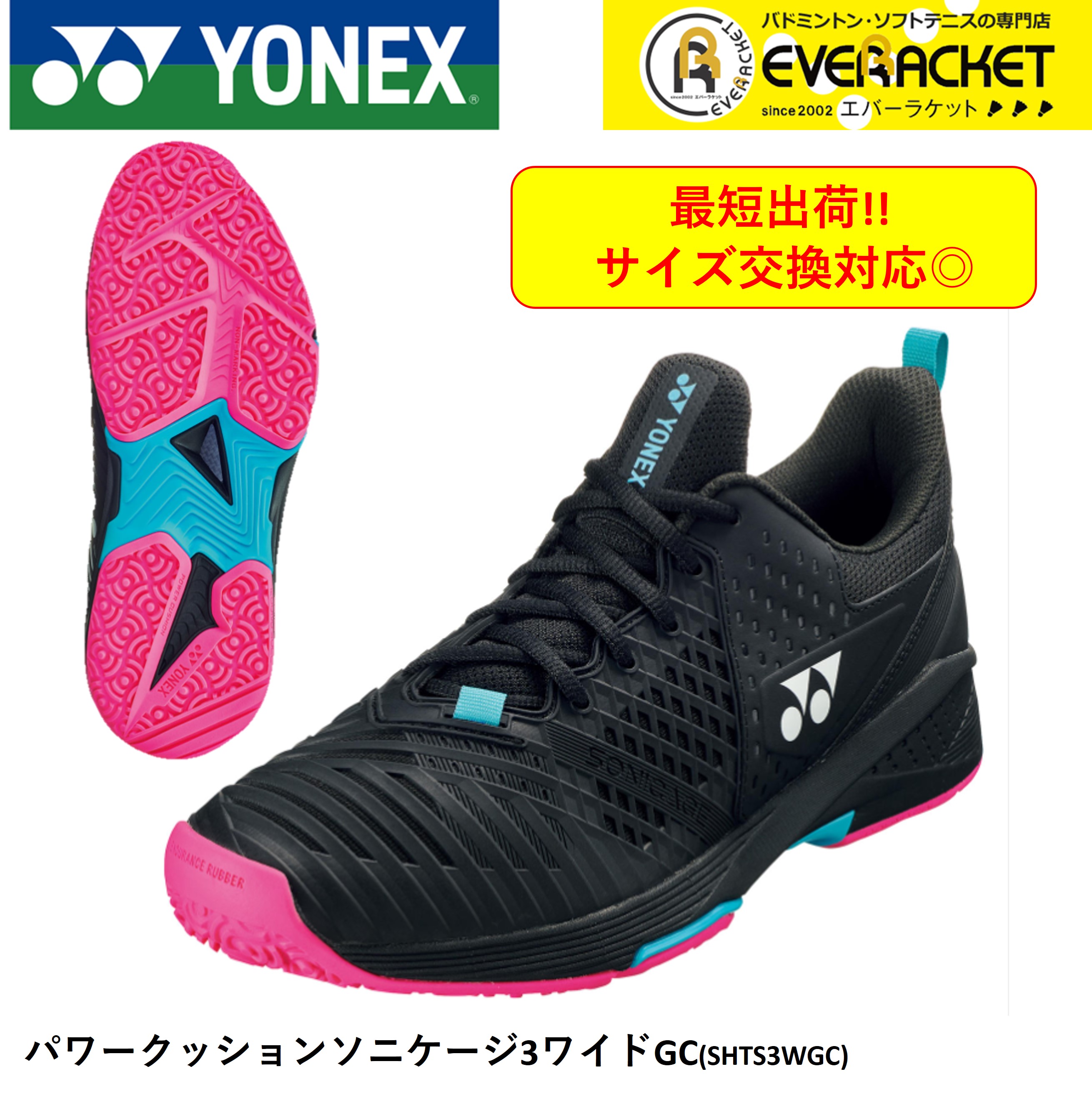 サイズ交換OK！】【オムニ・クレー用】【最短出荷】YONEX ヨネックス