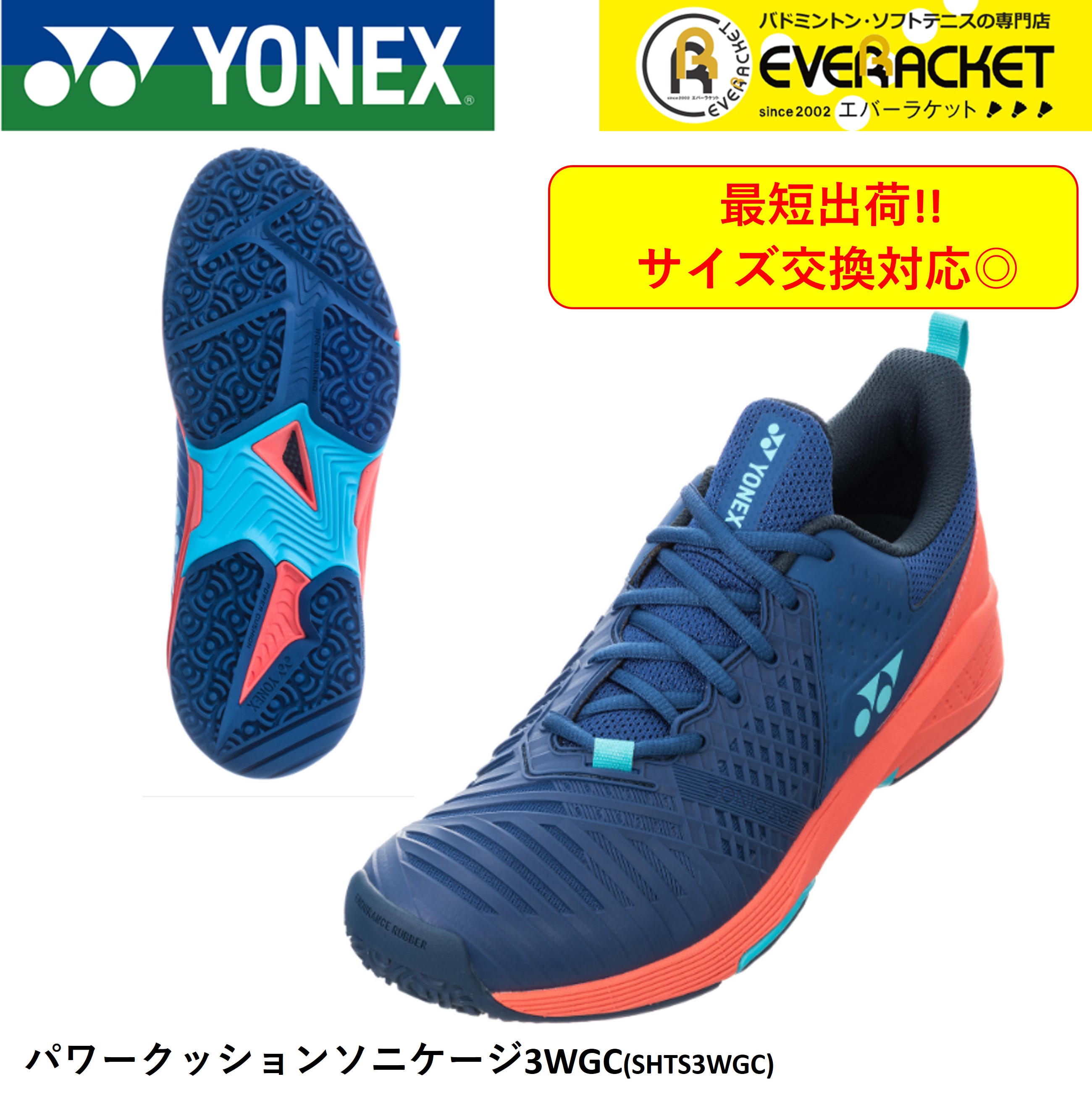 【最短出荷】【サイズ交換OK！】YONEX ヨネックス ソフトテニスシューズ　ソニケージ3ワイドGC SHTS3WGC