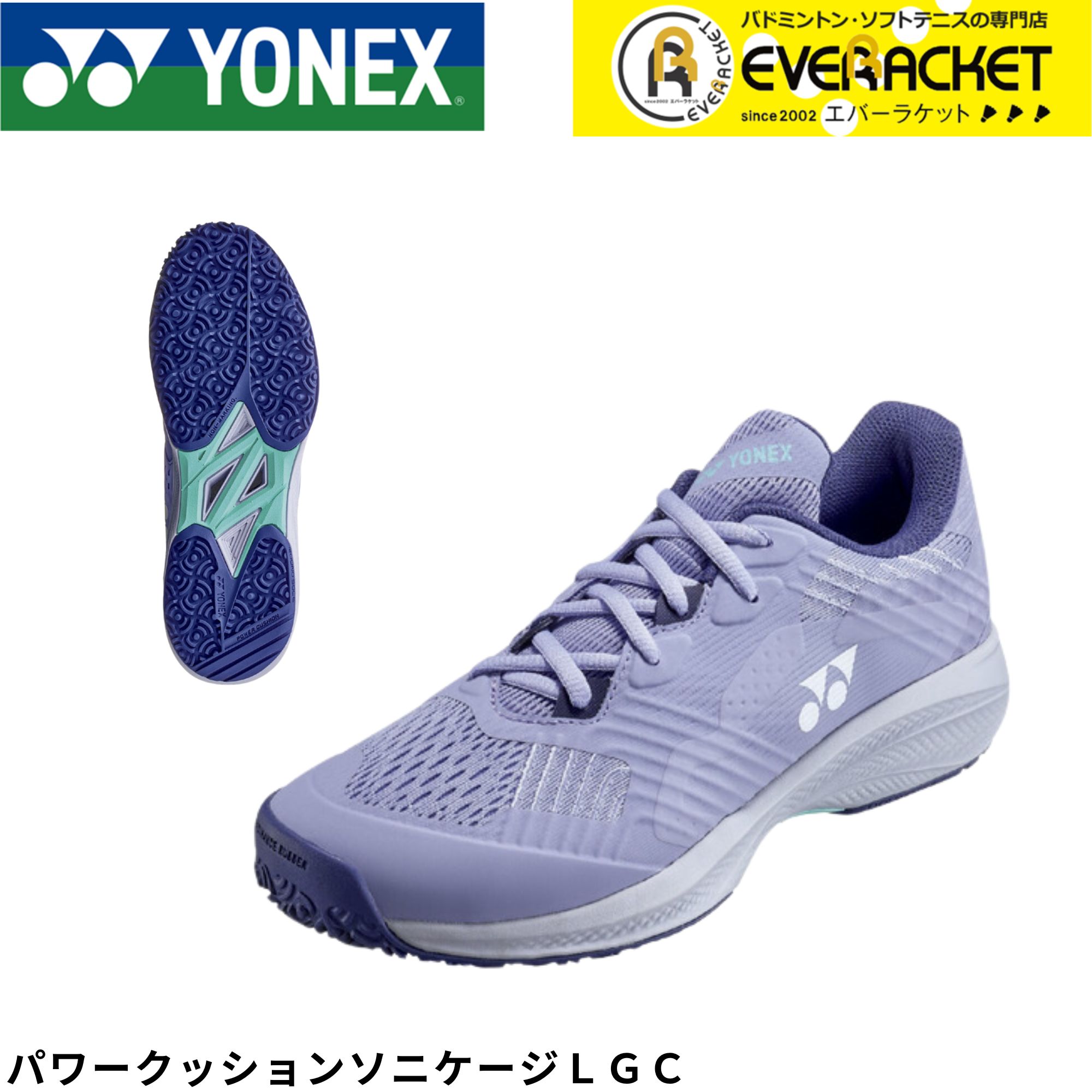 【最短出荷】【LINE追加で5%OFFクーポン配布中】【サイズ交換OK！】オムニ・クレー用 ヨネックス YONEX テニスシューズ パワークッションソニケージLGC SHTSCLG | 