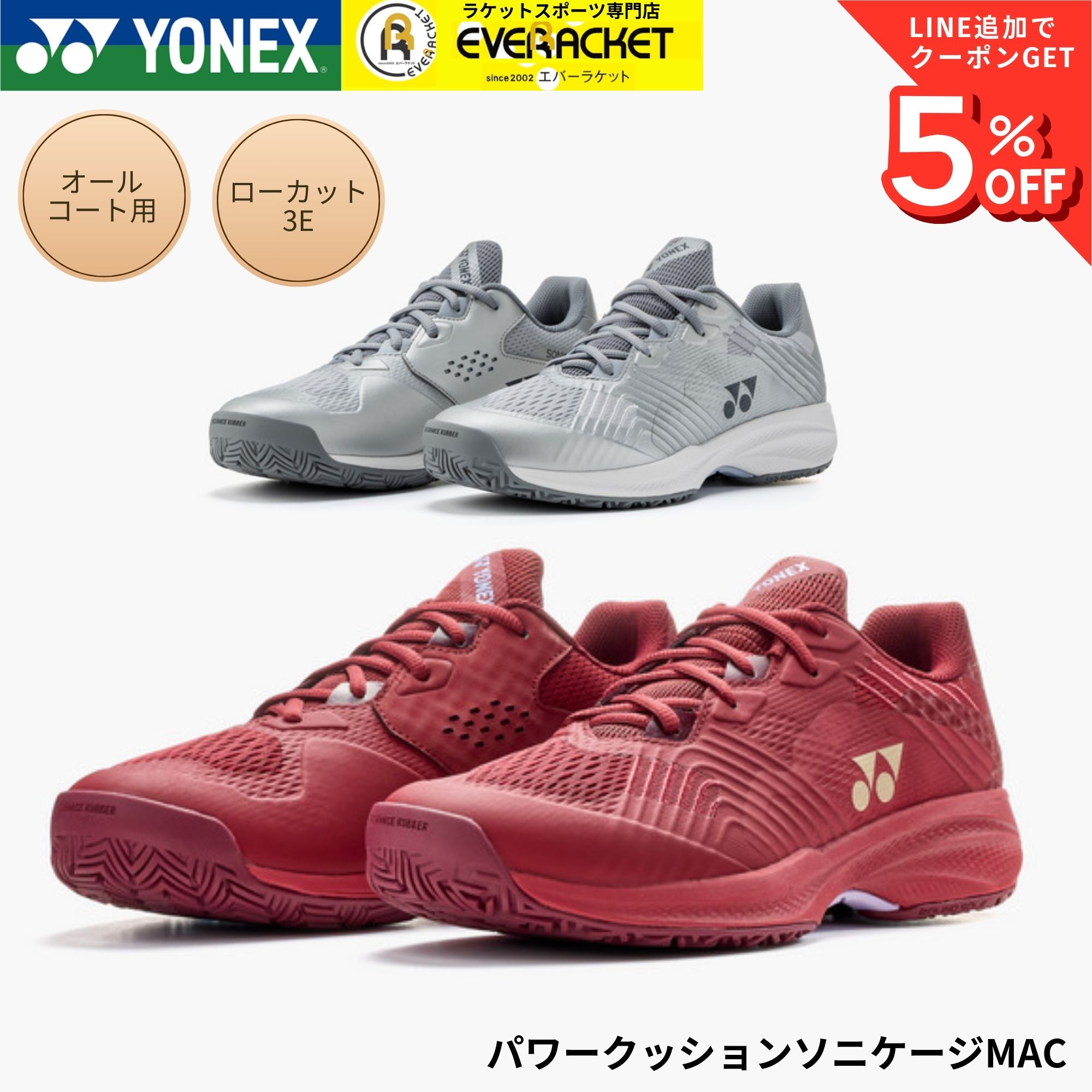 YONEX（ヨネックス） 【オールコート用】ヨネックス テニスシューズ