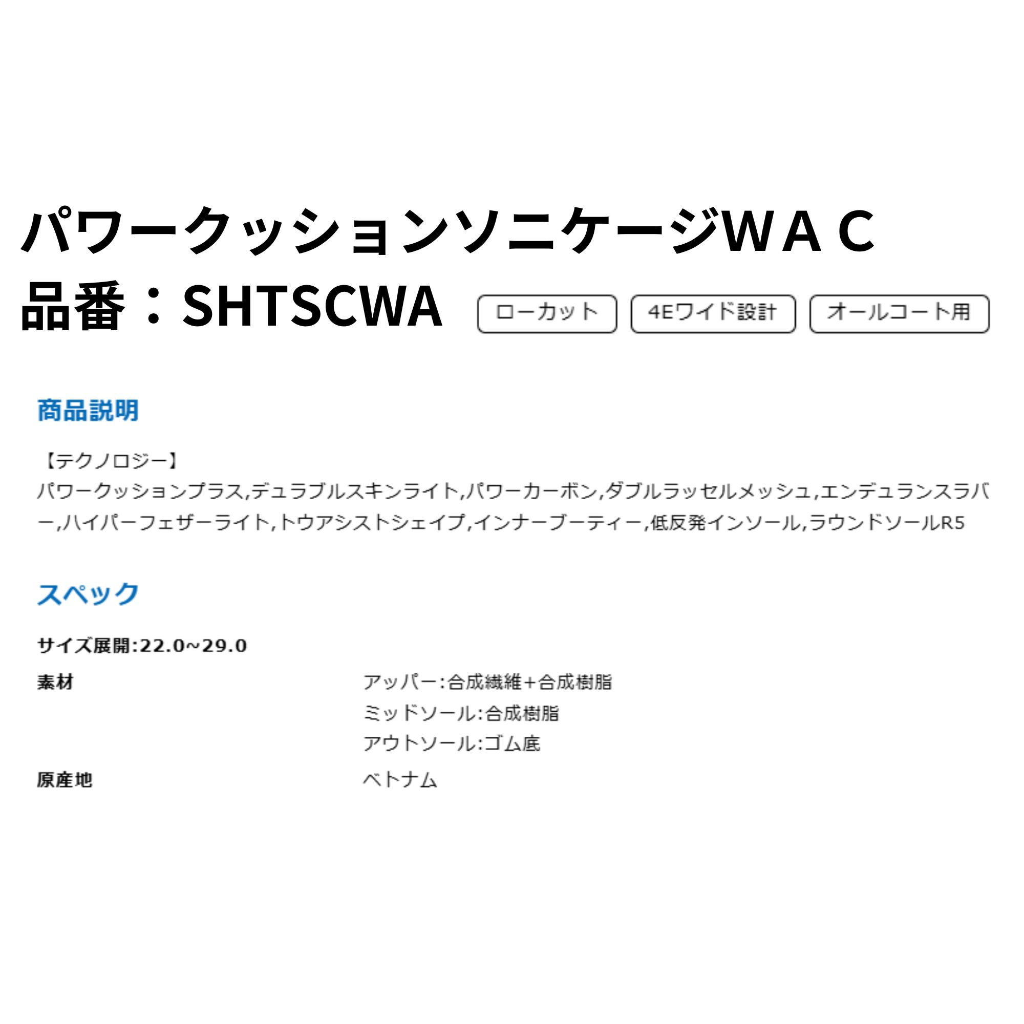 【LINE追加で5%OFFクーポン配布中】【オールコート用】ヨネックス YONEX テニスシューズ パワークッションソニケージWAC SHTSCWA ソフトテニス |  | 01