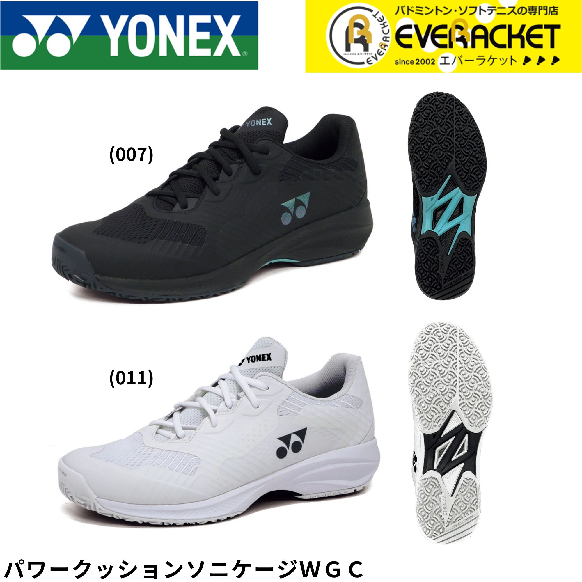 【最短出荷】【LINE追加で5%OFFクーポン】【サイズ交換OK！】オムニ・クレー用 ヨネックス YONEX テニスシューズ パワークッションソニケージワイドGC SHTSCWG | 