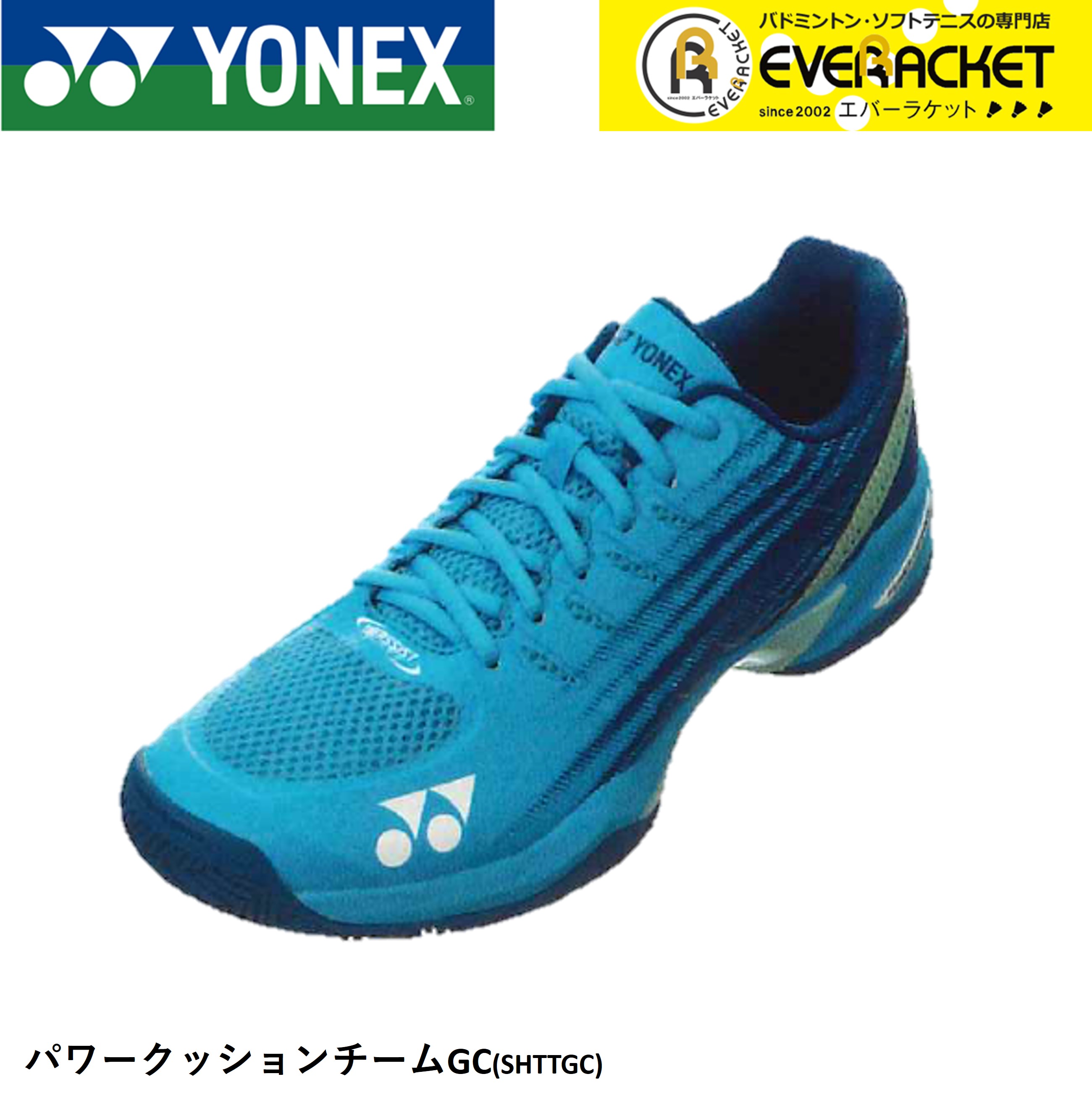 【最短出荷】【サイズ交換OK！】【オムニ・クレー用】YONEX ヨネックス ソフトテニスシューズ　パワークッションチーム　SHTTGC