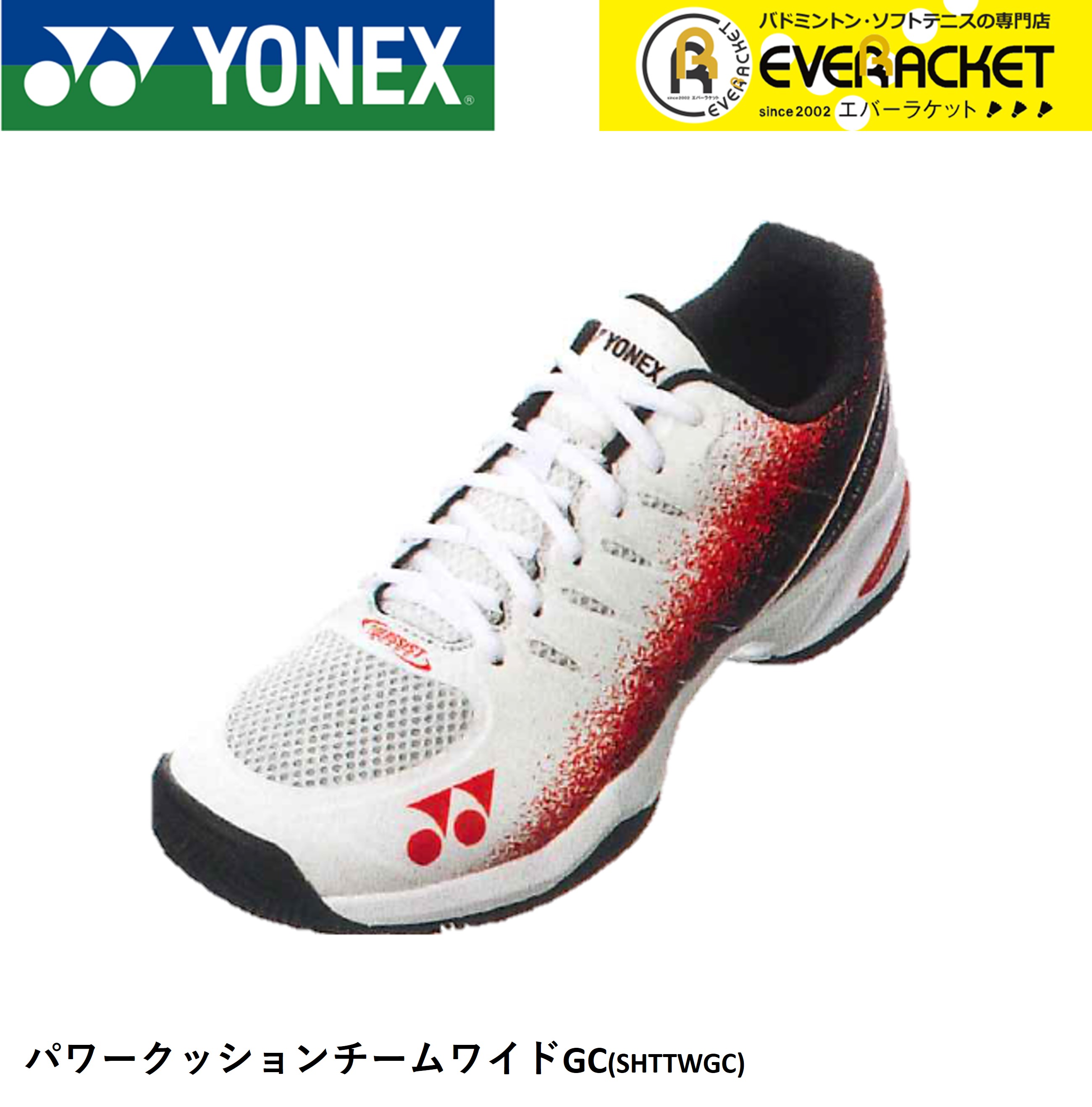 YONEX ヨネックス ソフトテニスシューズ　パワークッションチームワイド　SHTTWGC