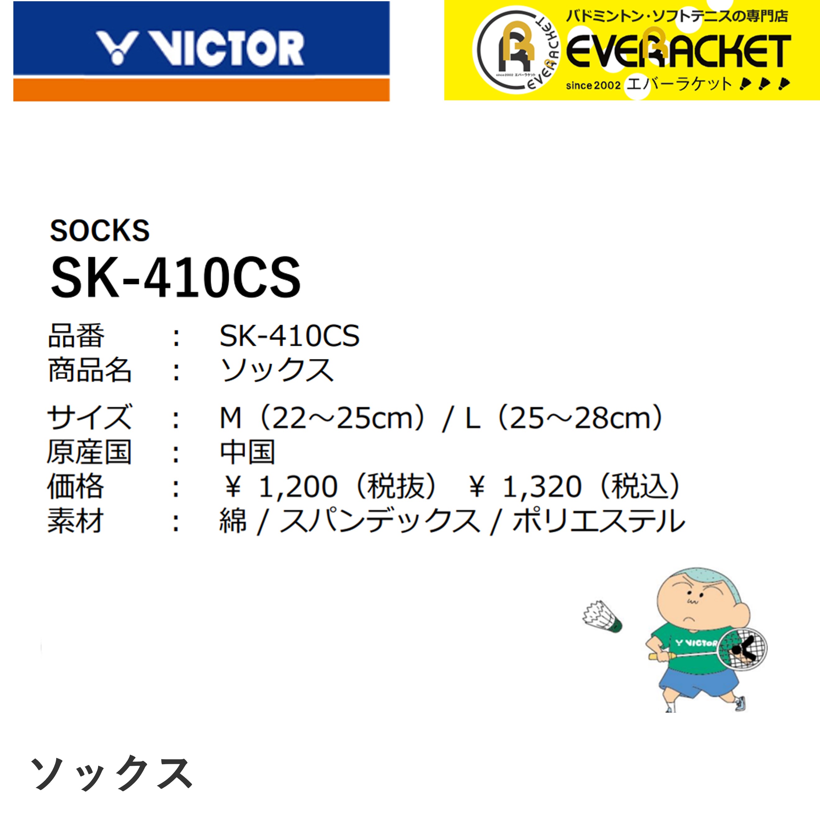 LINE追加で5%OFFクーポン配布中】【クレヨンしんちゃん×ビクターコラボ