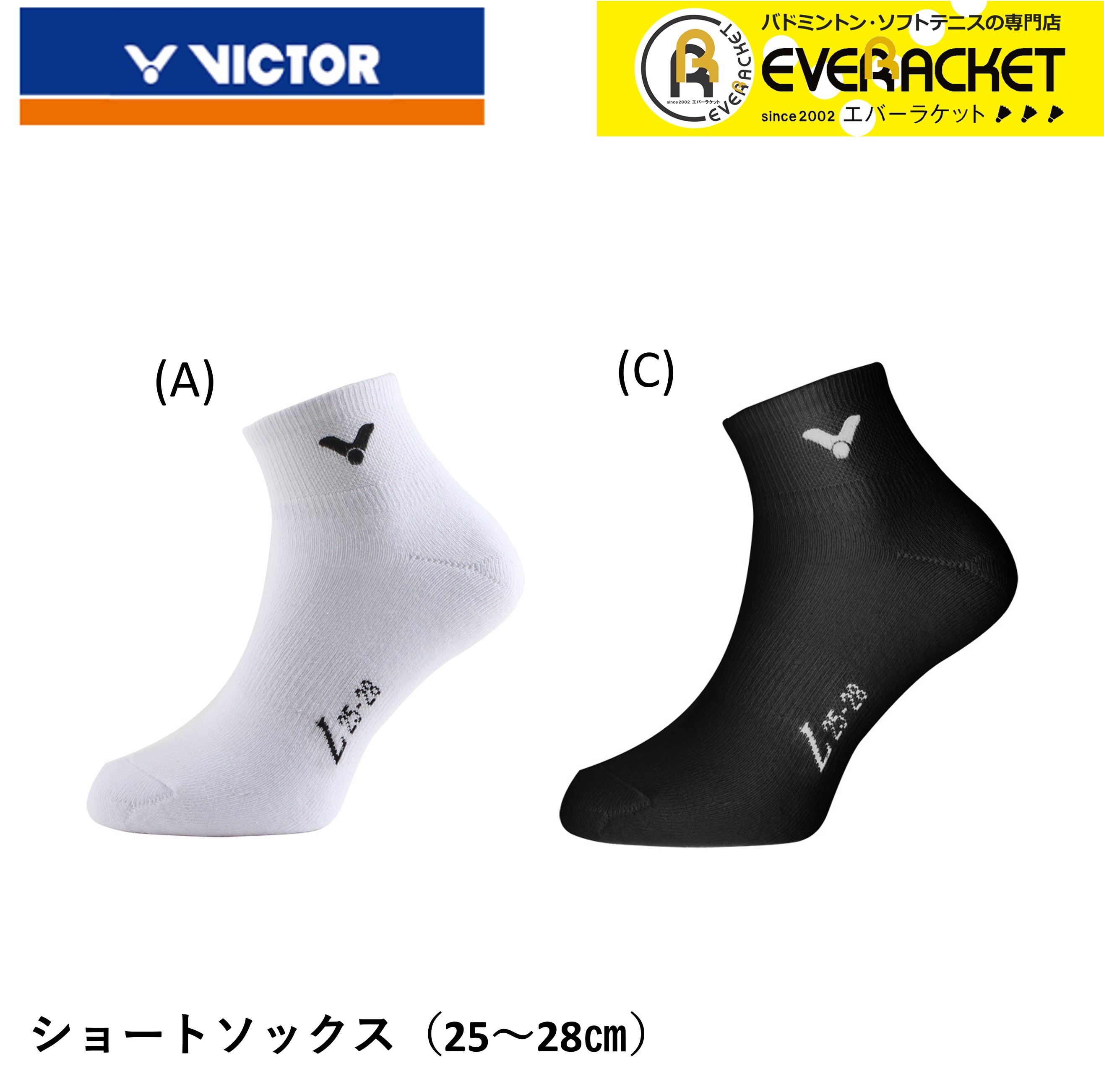 ビクター VICTOR ソックス SK145 バドミントン