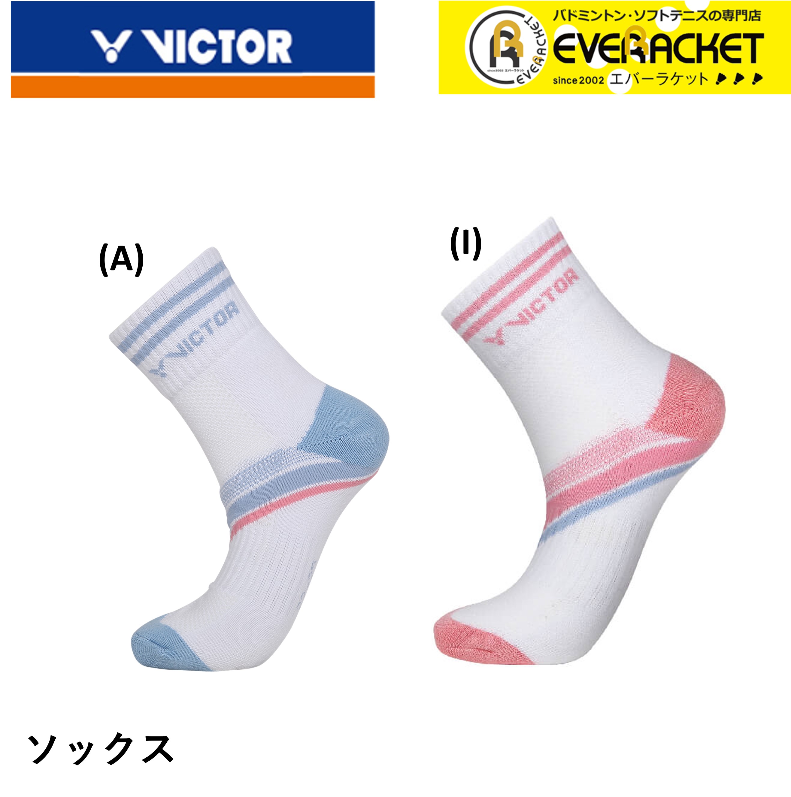 LINE追加で5%OFFクーポン配布中】ビクター VICTOR ソックス SK167M