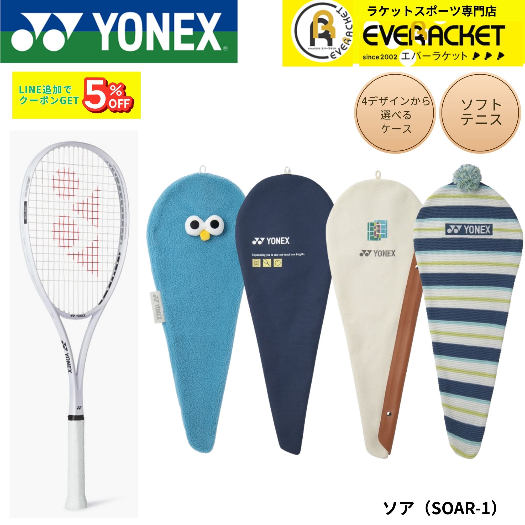 最短出荷】【フレームのみ】ヨネックス YONEX ソフトテニスラケット