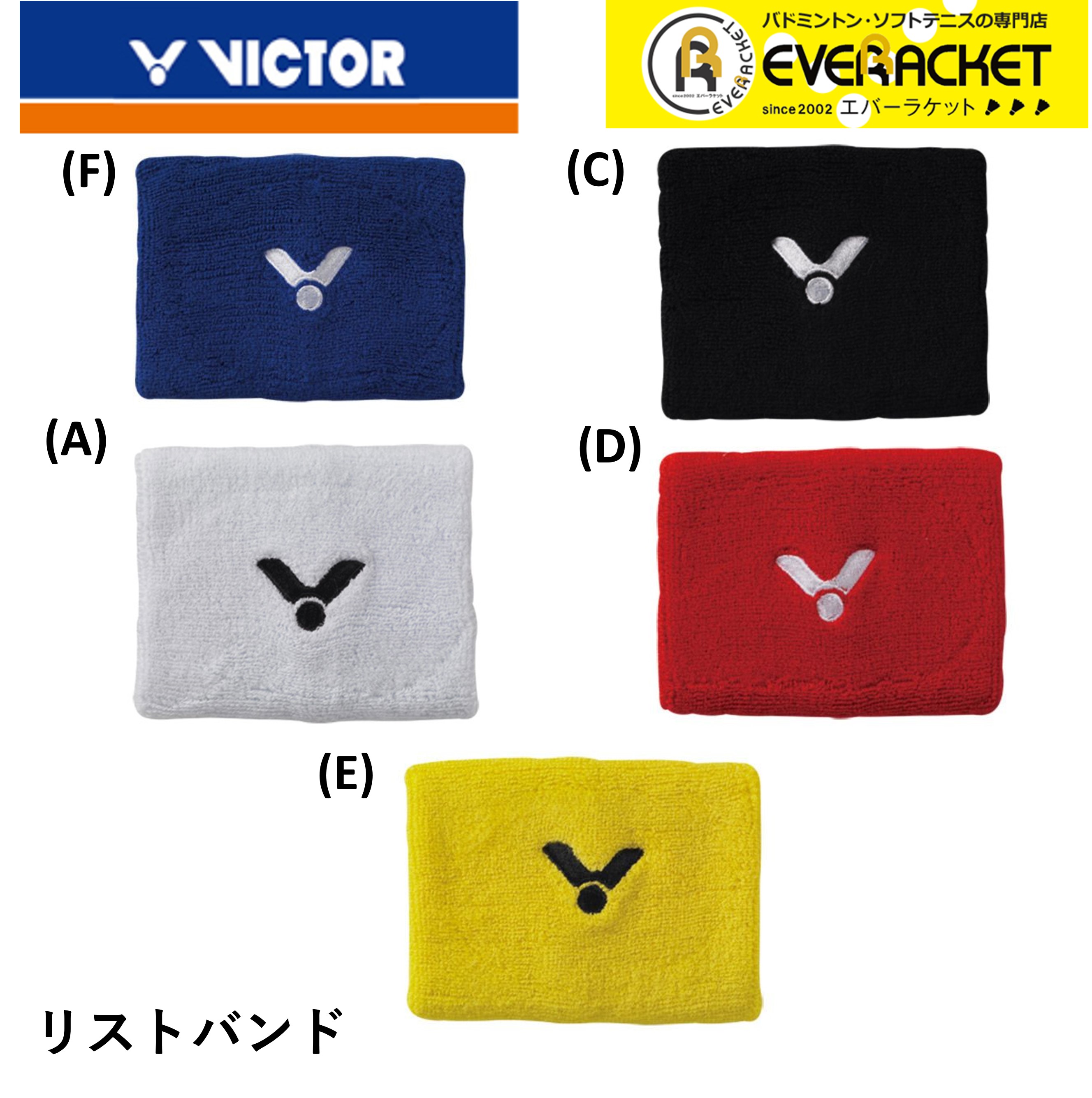 【LINE追加で5%OFFクーポン配布中】ビクター VICTOR アクセサリー リストバンド SP123 バドミントン