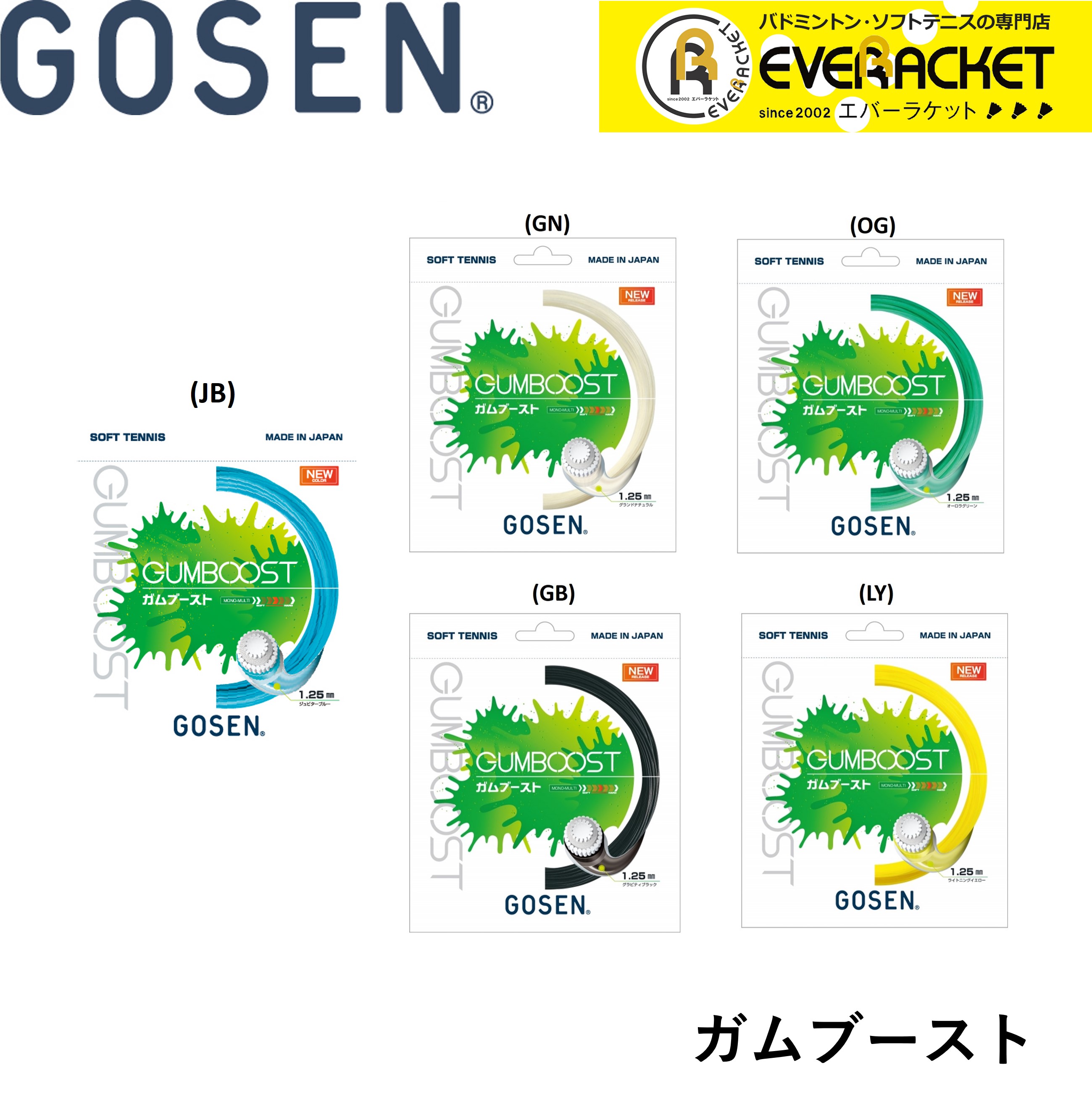 LINE追加で5%OFFクーポン配布中】ゴーセン GOSEN ソフトテニス