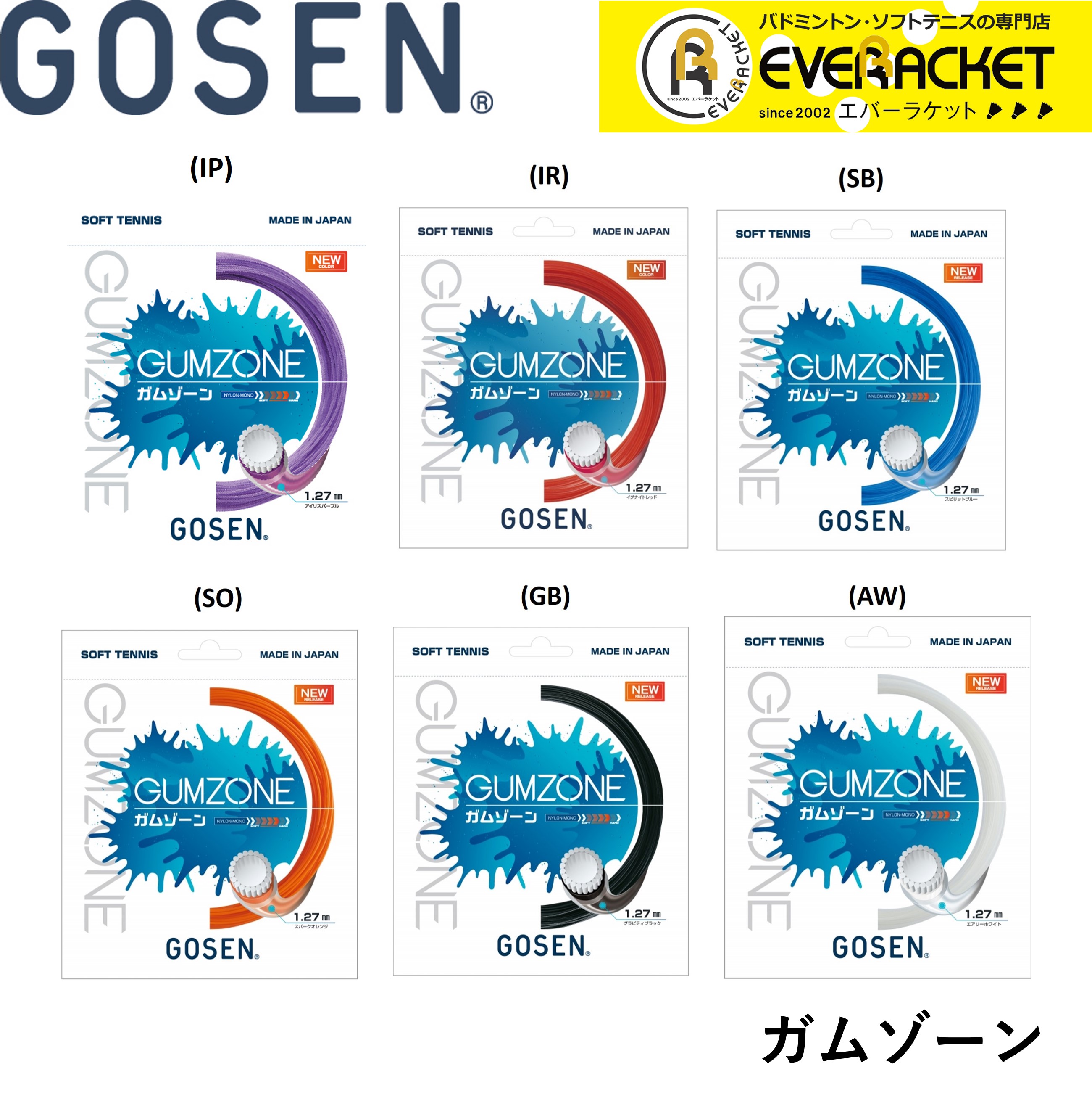 ゴーセン GOSEN ソフトテニスストリング ガムゾーン SSGZ11 ソフトテニス