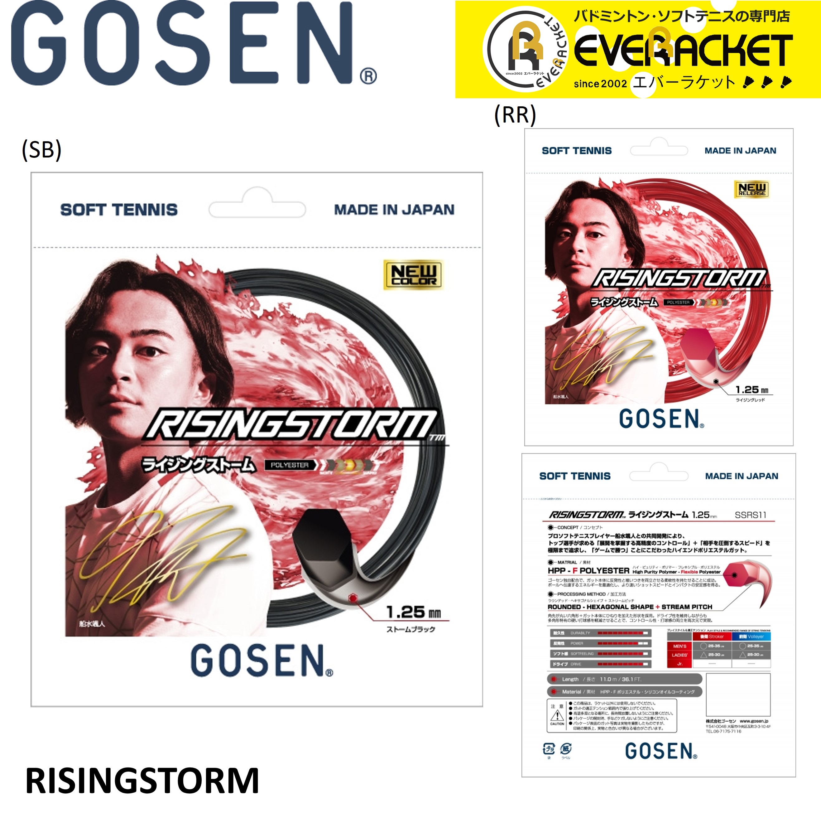 ゴーセン GOSEN ソフトテニスストリング RISINGSTORM ライジング