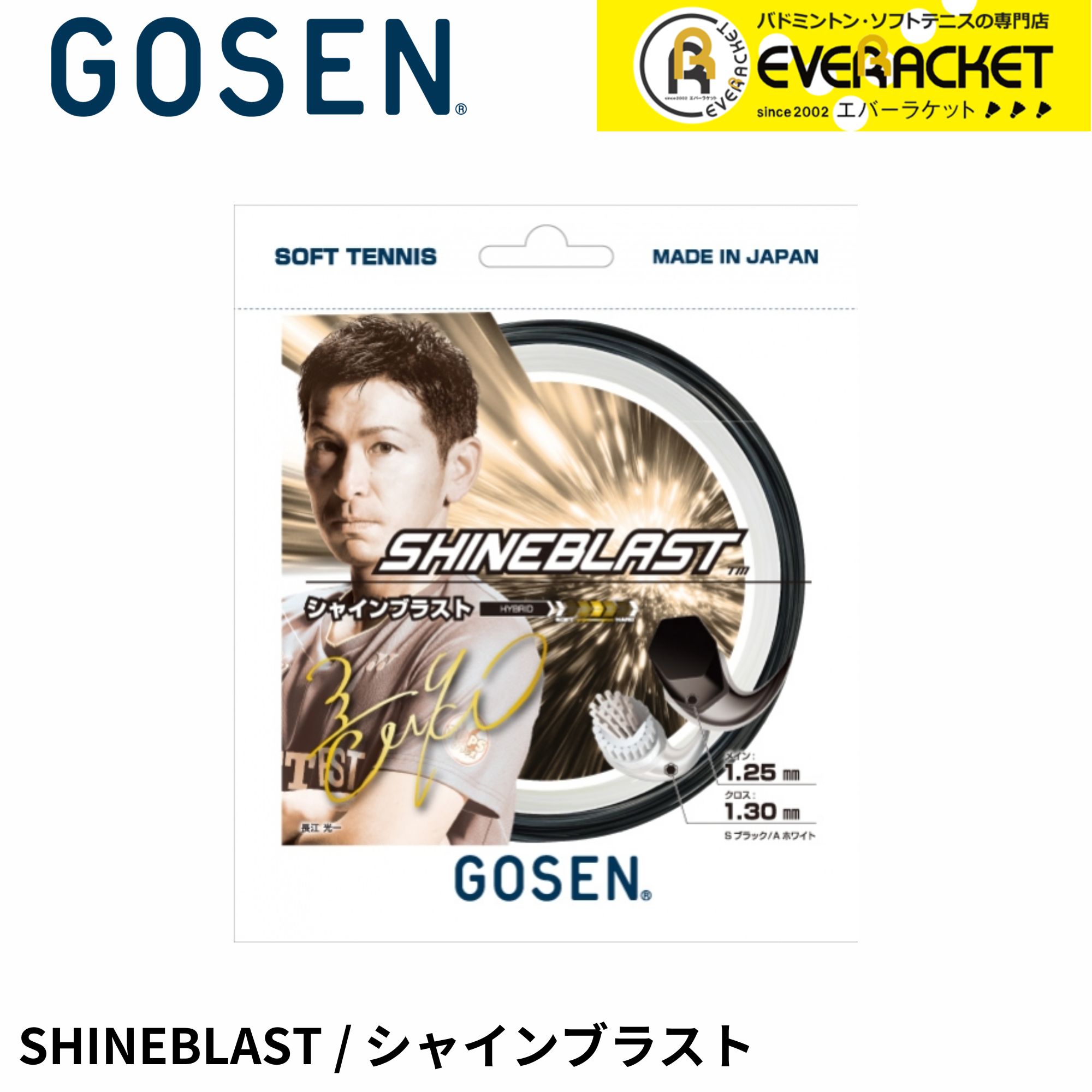 サブリミナルリンク・スタンダードコース教材 ゴーセン エムエスフォース 11.5M GOSEN MS FORCE 11.5M SS431
