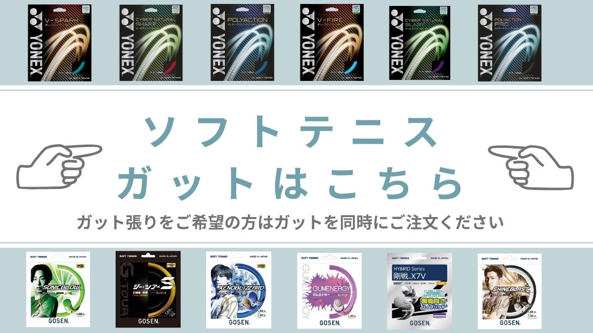 特注】【プレミアムカスタム】【ネーム入れ可能】【ガット加工賃無料