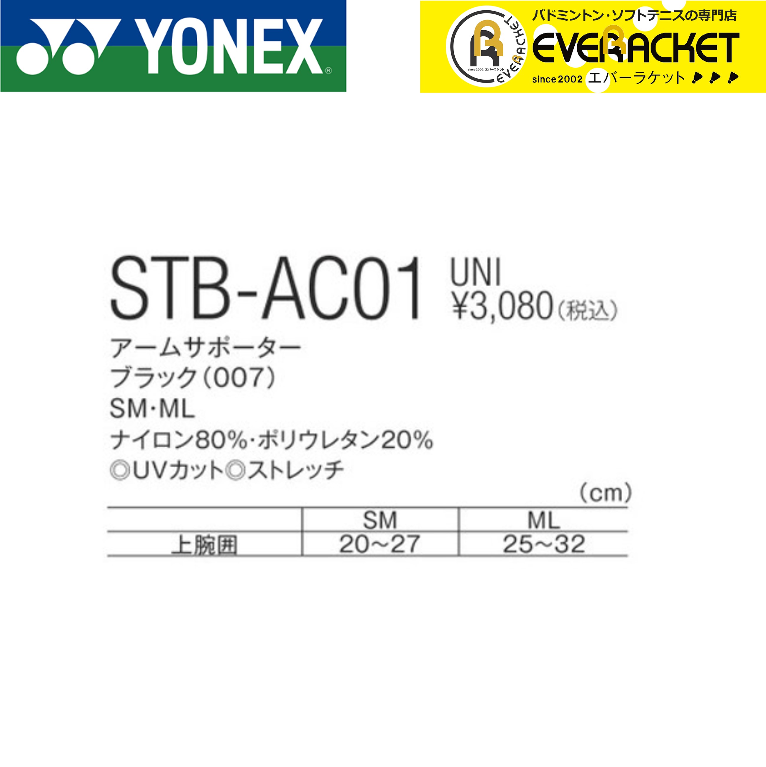 ヨネックス YONEX STB-AC01 アームサポーター アクセサリ バドミントン