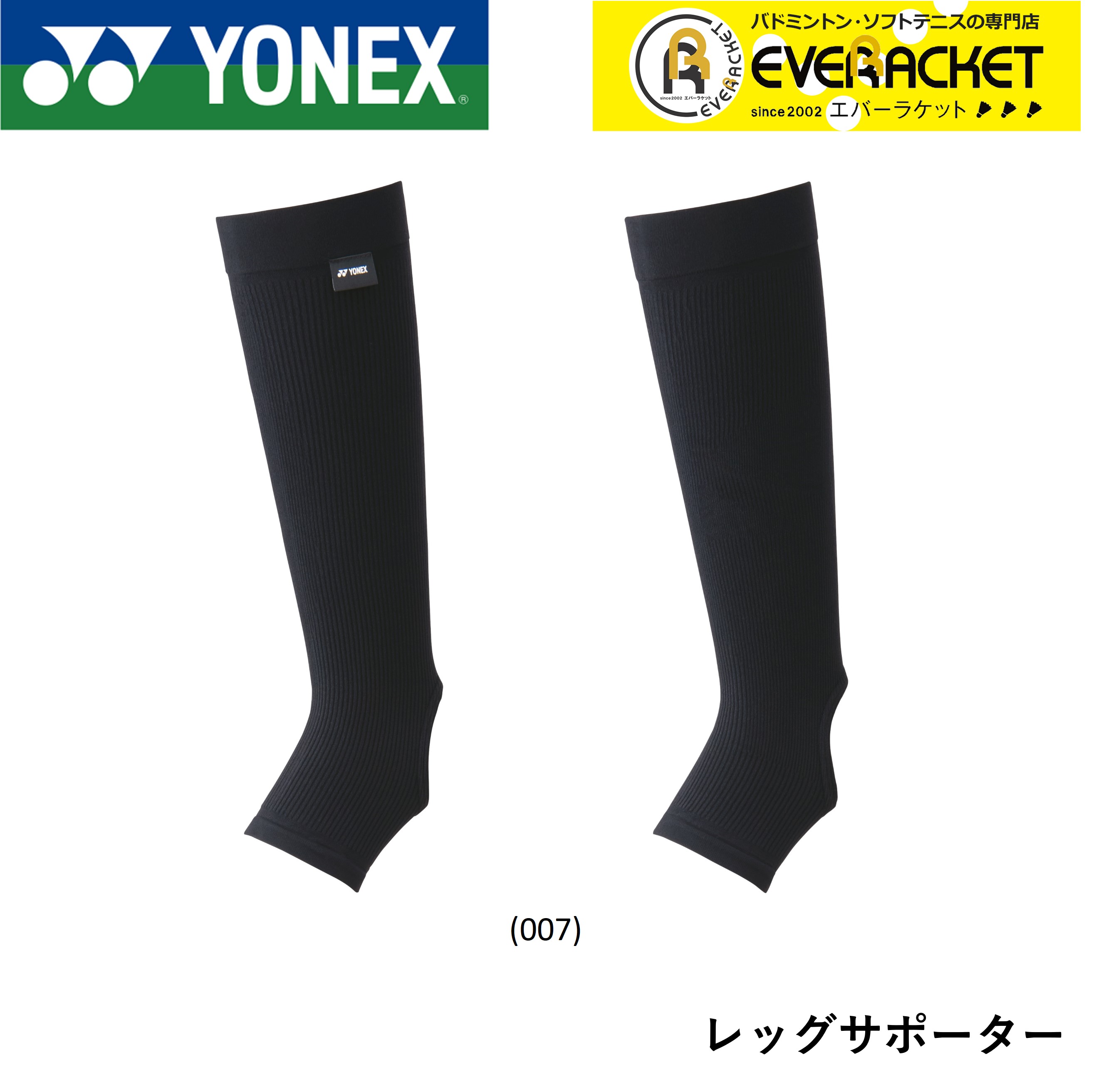 ヨネックス YONEX アクセサリー ユニレッグサポーター STB-AC04