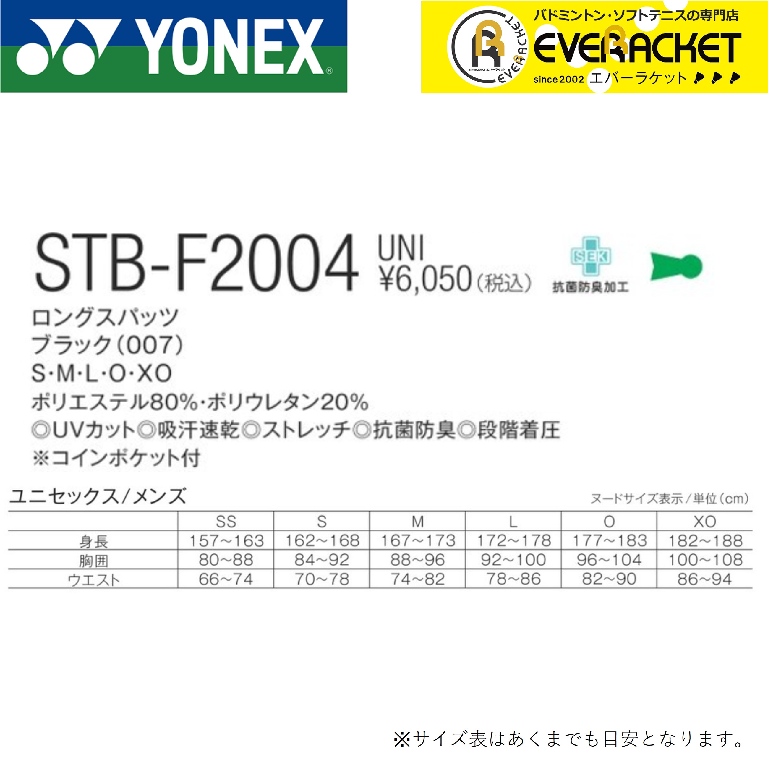 【LINE追加で5%OFFクーポン配布中】stb-f2004 ヨネックス ウエア ウェア ユニロングスパッツ　STB　アンダー |  | 01