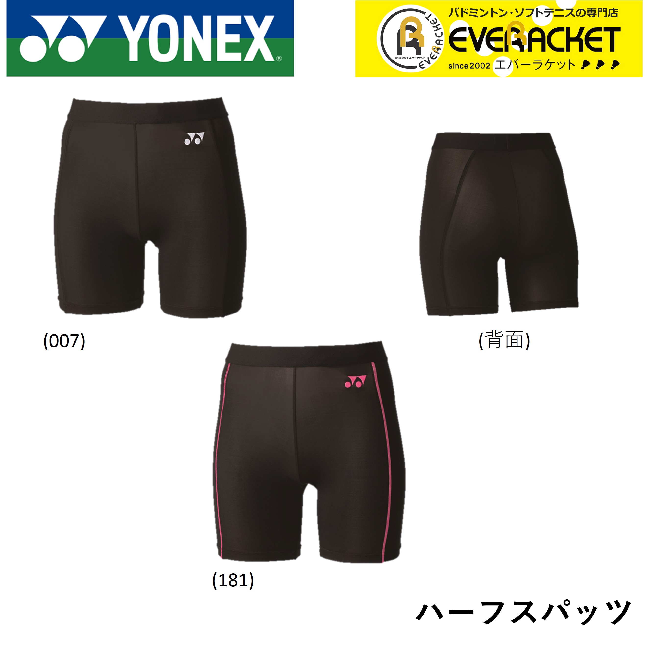 【LINE追加で5%OFFクーポン配布中】ヨネックス YONEX ウエア ウェア レディースハーフスパッツ STB-F2502 バドミントン・テニス | 