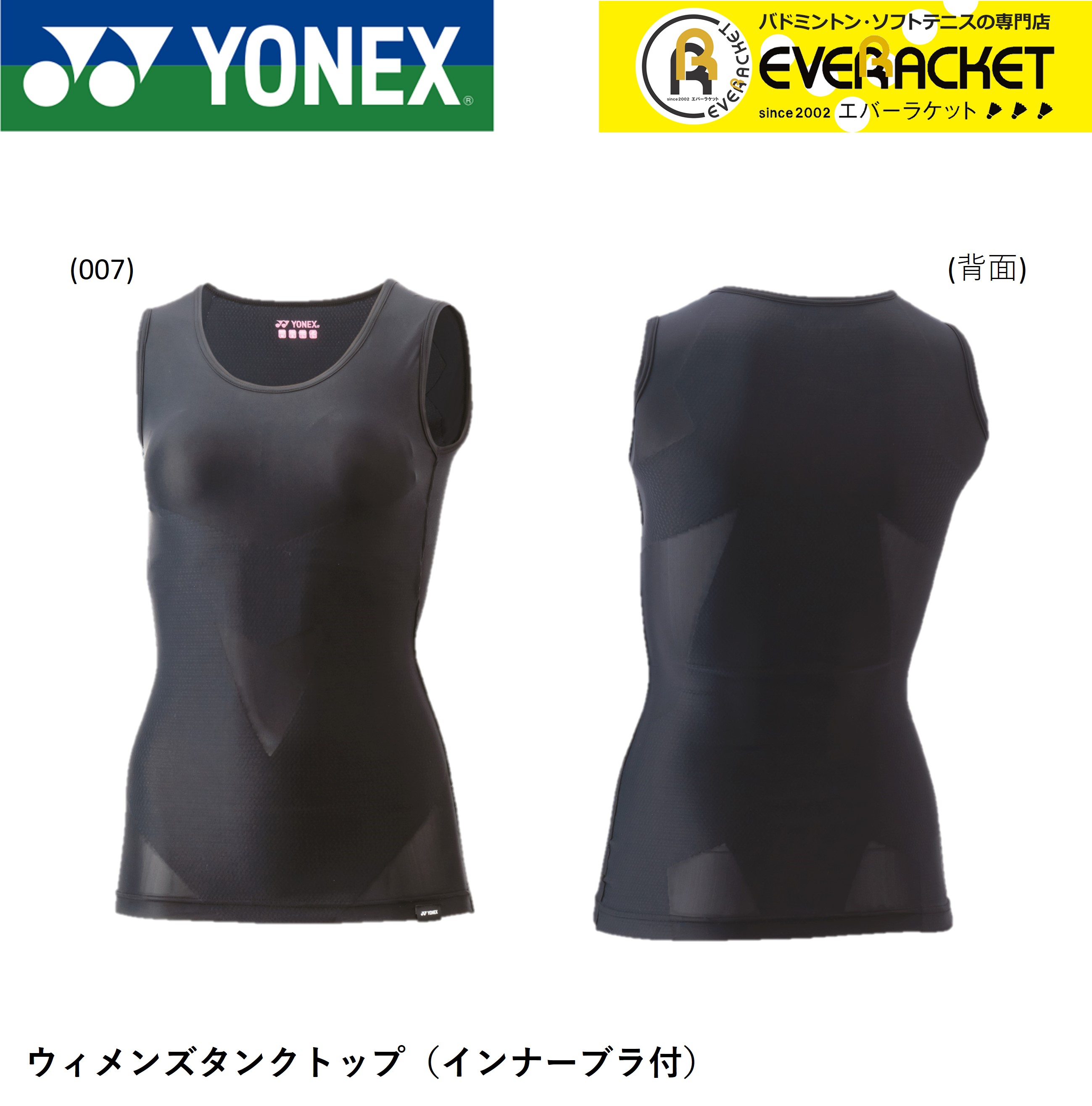 【LINE追加で5%OFFクーポン配布中】ヨネックス YONEX STB ウィメンズタンクトップ STBA1511 バドミントン・テニス | 