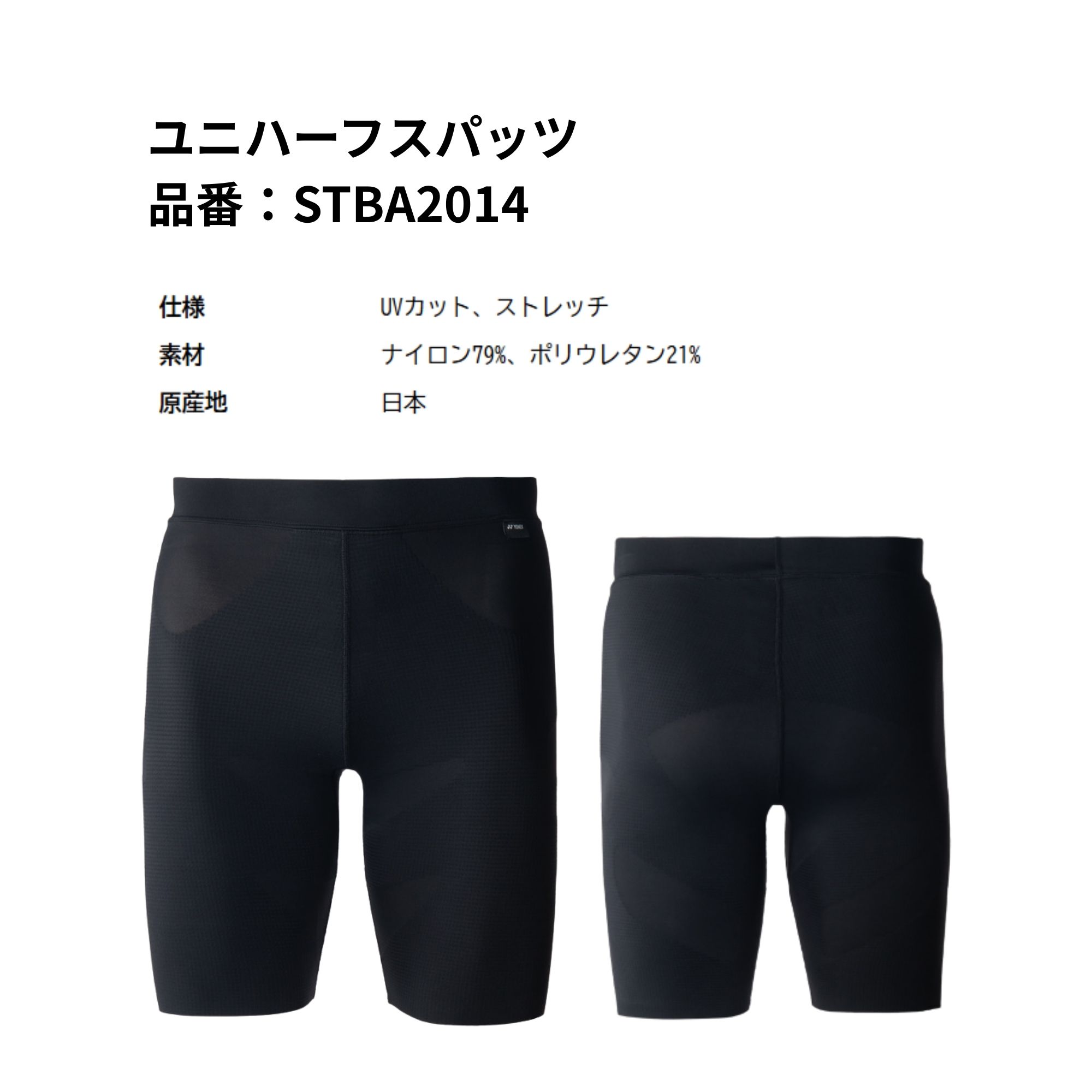 YONEX（ヨネックス） ウエア ウェア ユニハーフスパッツ STBA2014