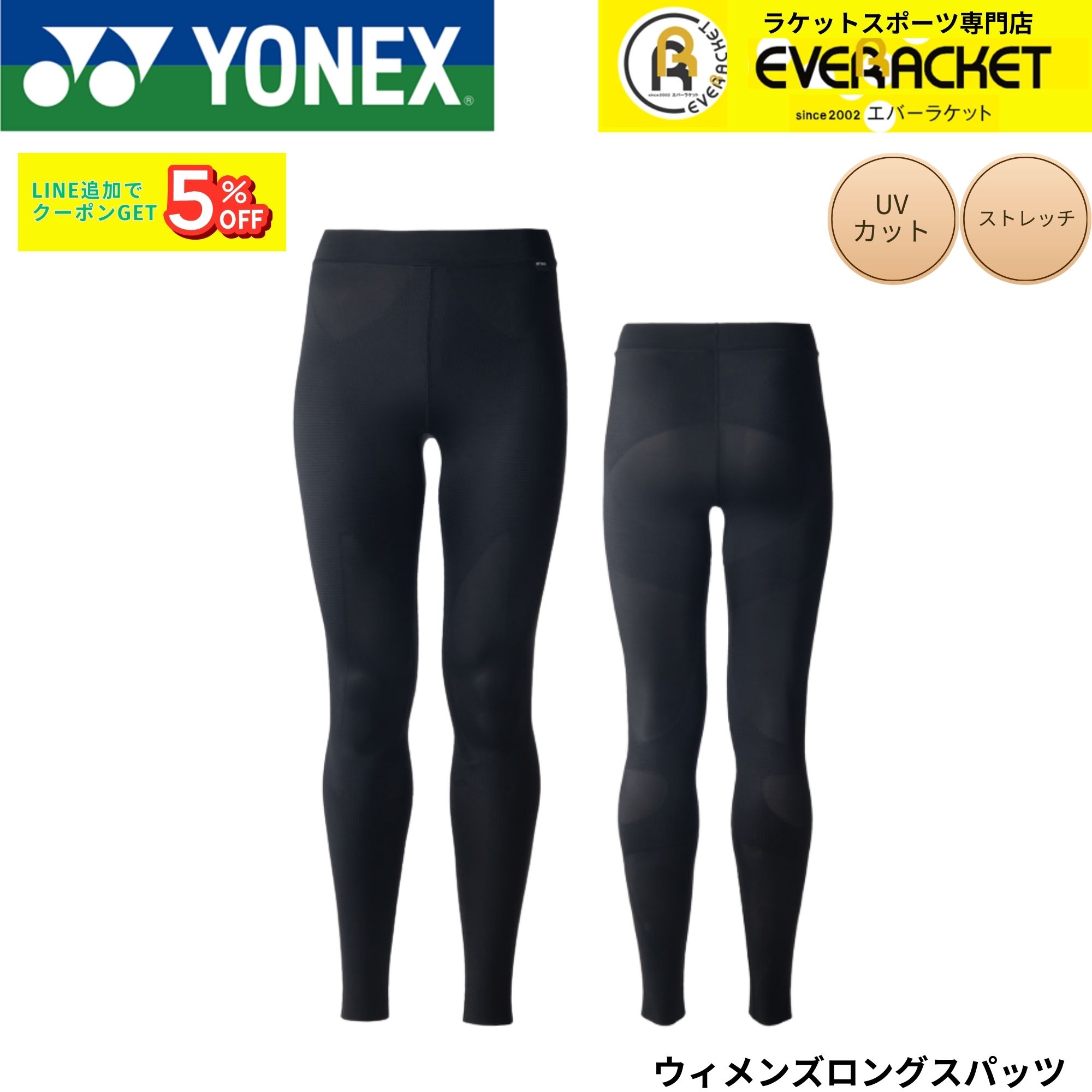 YONEXウィメンズロングスパッツ 【公式通販】