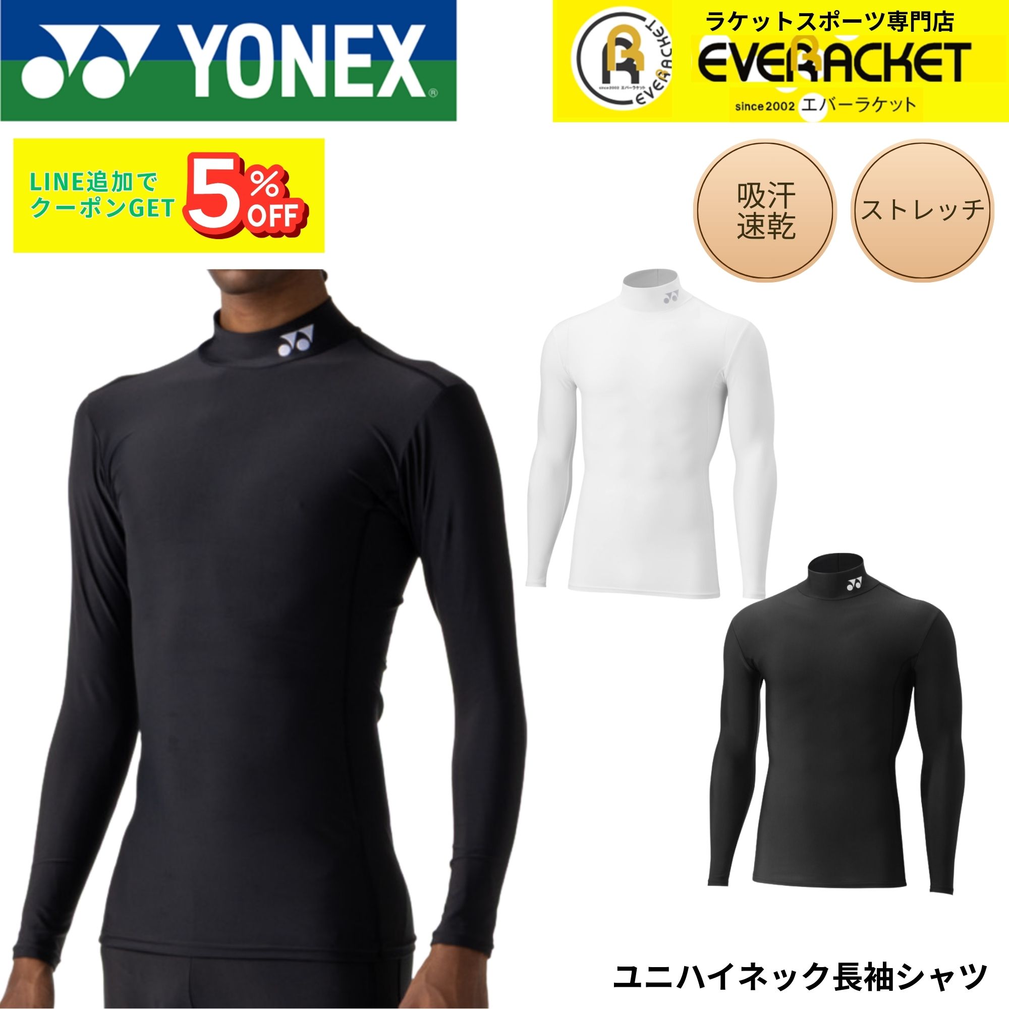 ユニハイネック長袖シャツ. ユニロングスパッツ.セット売り 最短出荷】ヨネックス YONEX ウエア ユニハイネック長袖シャツ