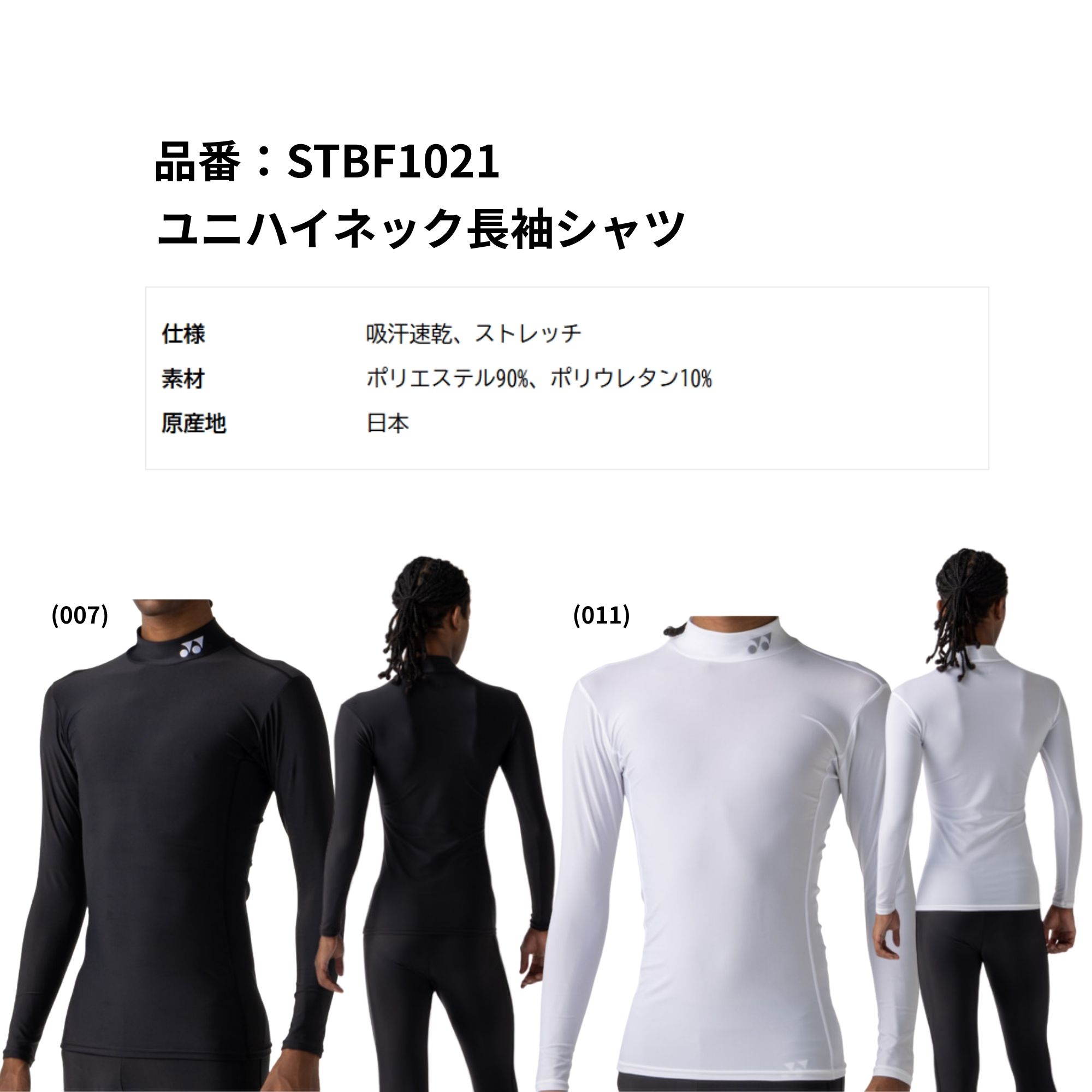 最短出荷】ヨネックス YONEX ウエア ユニハイネック長袖シャツ