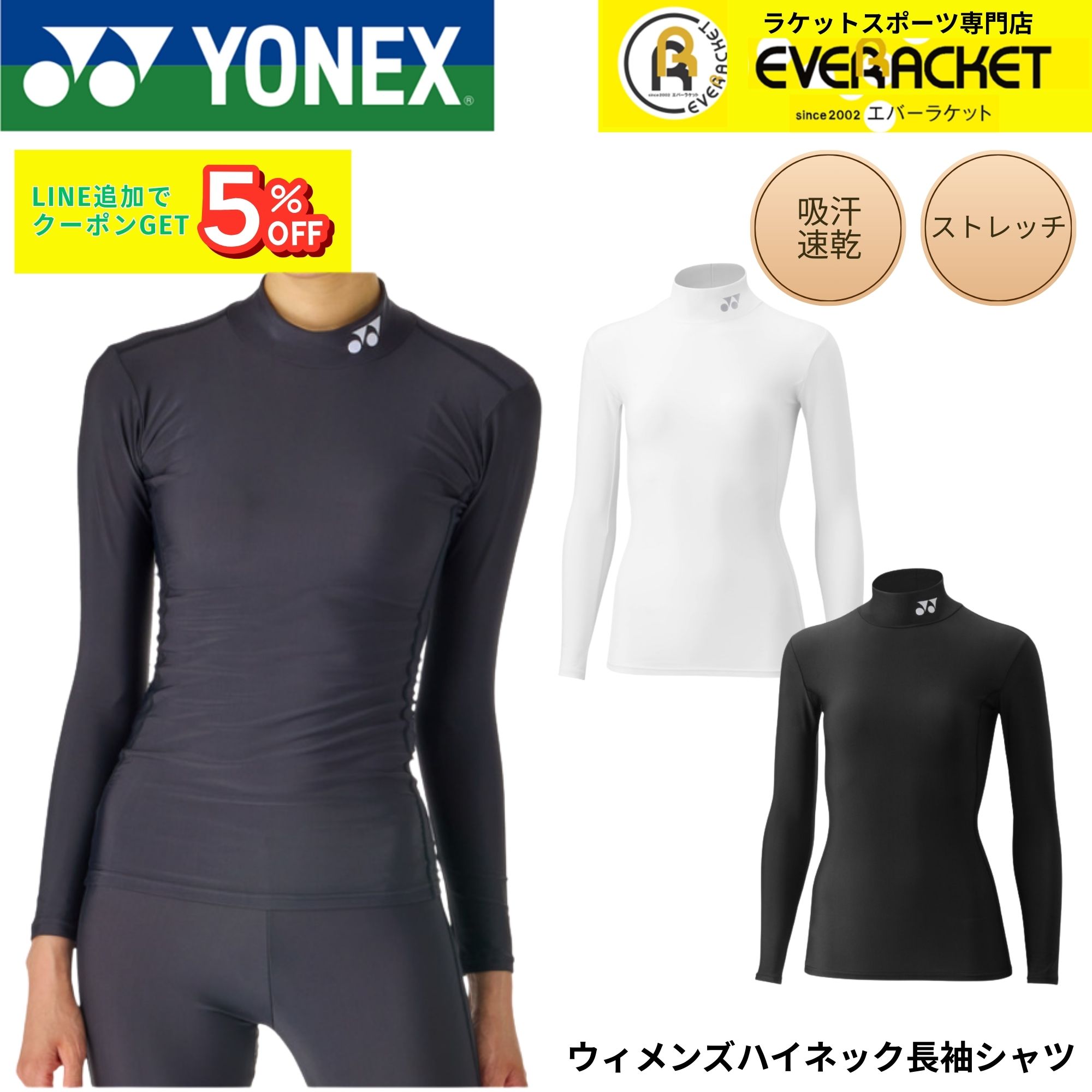最短出荷】ヨネックス YONEX ウエア ウィメンズハイネック長袖シャツ