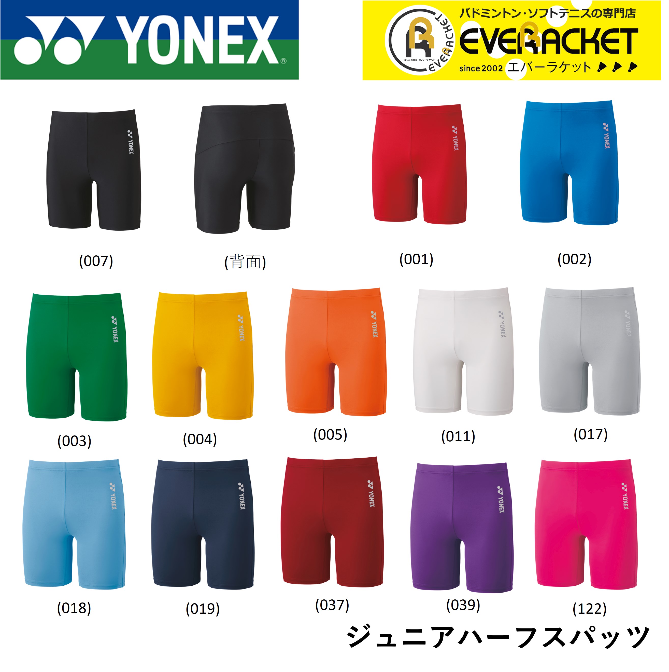 【LINE追加で5%OFFクーポン配布中】ヨネックス YONEX STB ジュニアハーフスパッツ STBF2015J バドミントン・テニス | YONEX