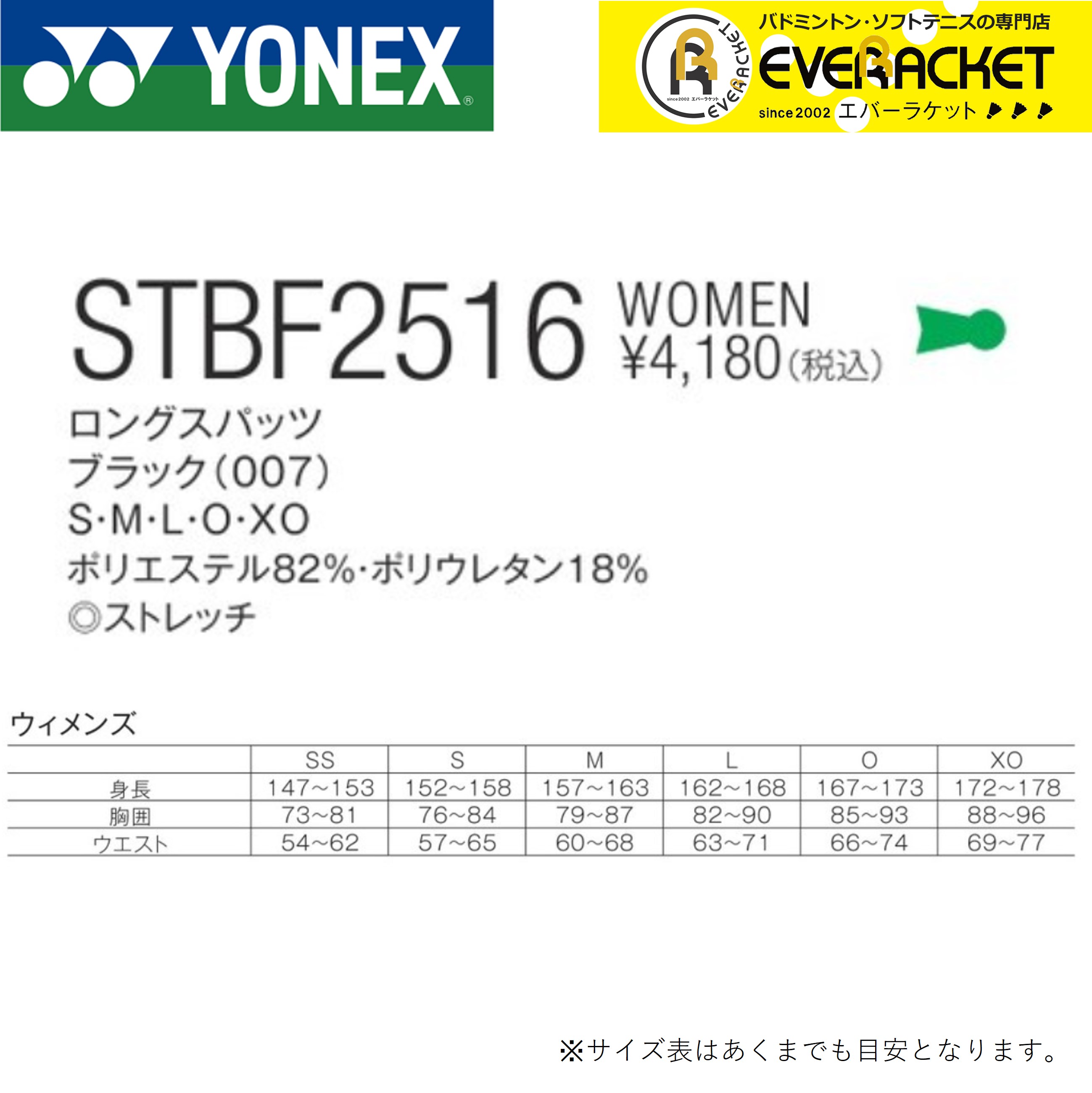 【最短出荷】ヨネックス YONEX STB ウィメンズロングスパッツ STBF2516 バドミントン ソフトテニス｜ever-racket｜02