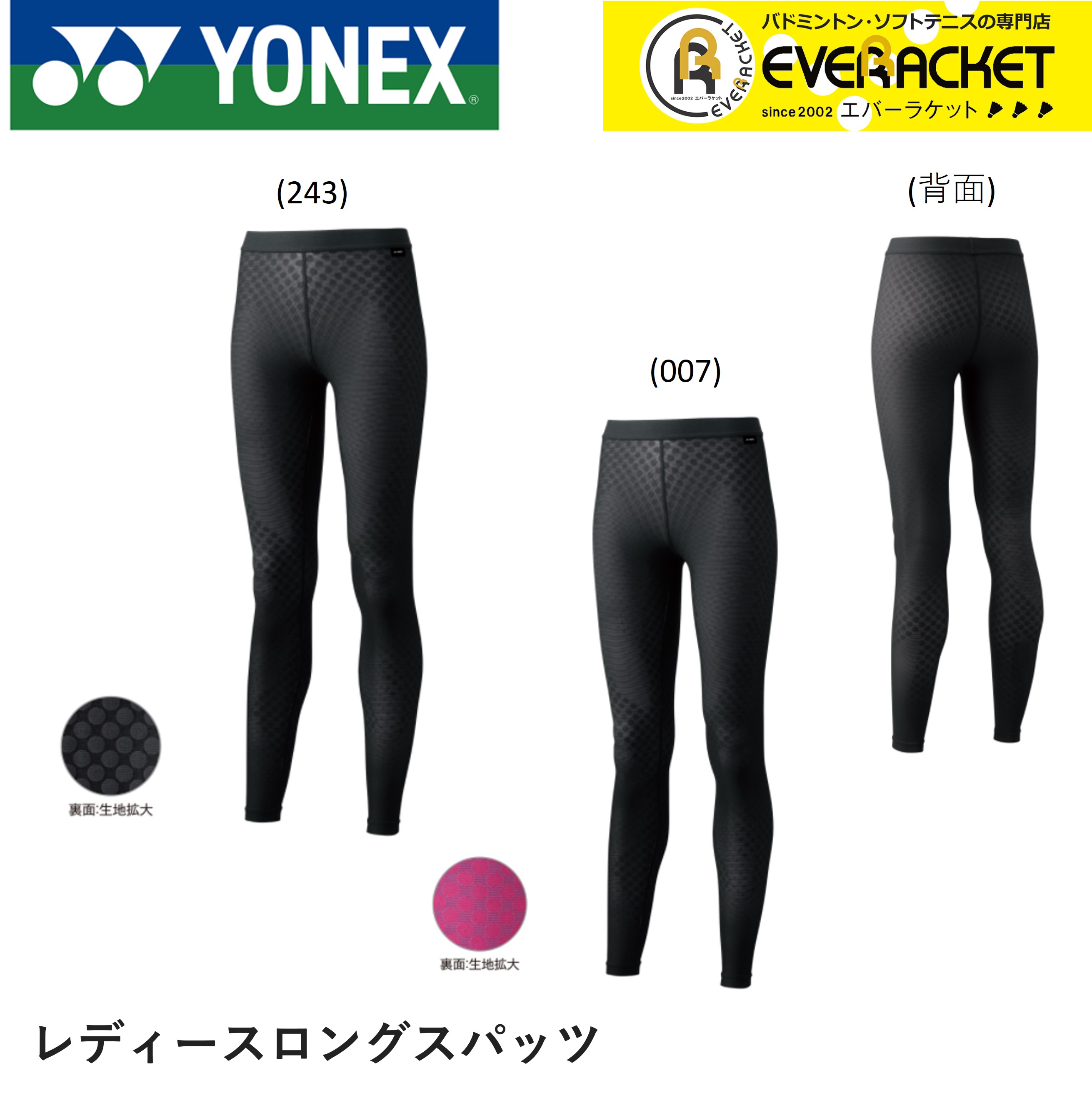 ヨネックス YONEX STB ウィメンズロングスパッツ STBP2509 バドミントン・テニス